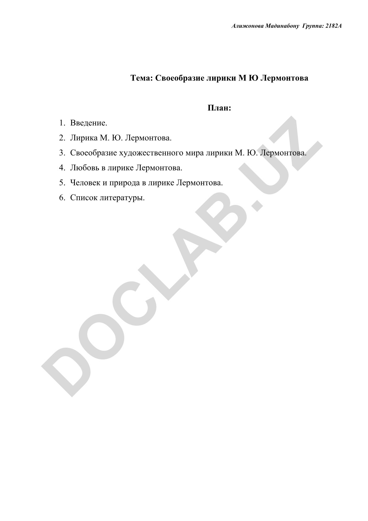Своеобразие лирики М.Ю. Лермонтова