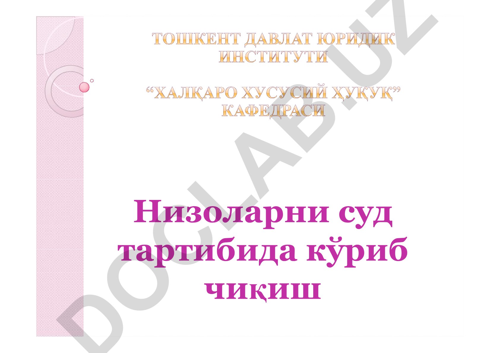 Халқаро фуқаролик процесси тушунчаси ва низоларни суд тартибида кўриб чиқиш