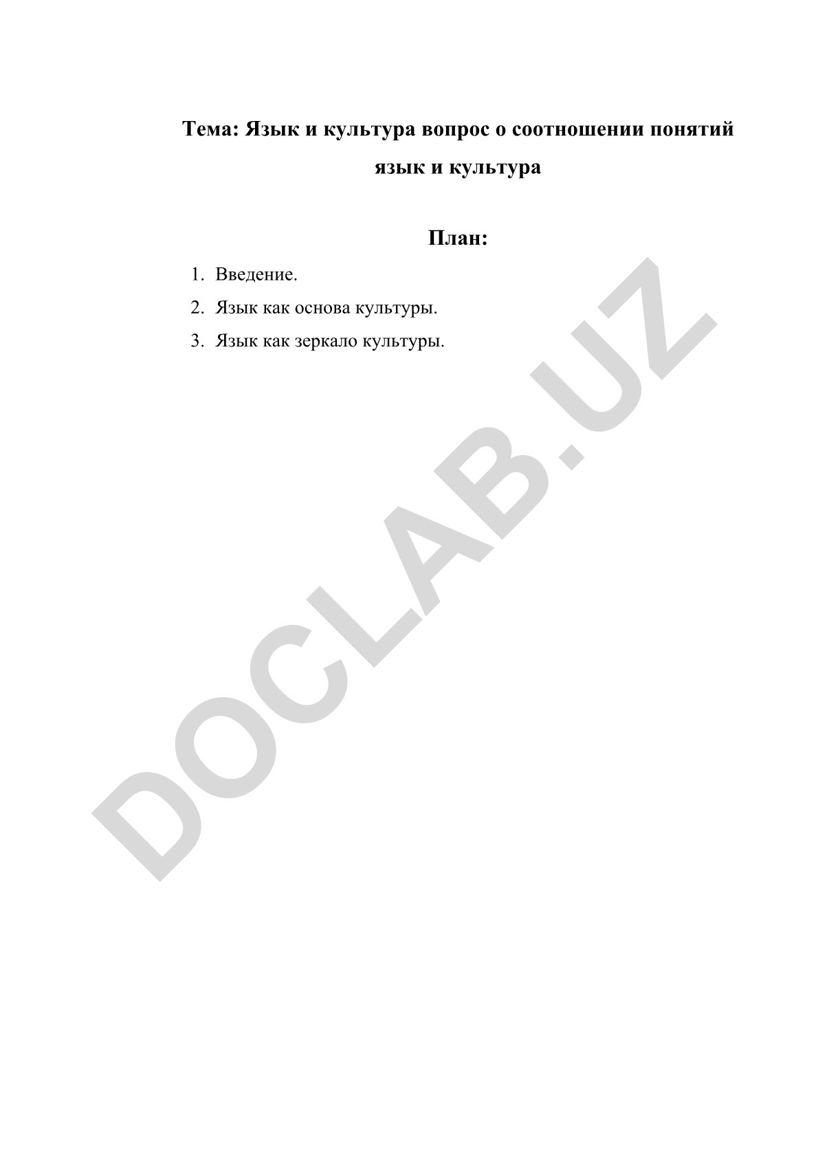 Язык и культура вопрос о соотношении понятий язык и культура
