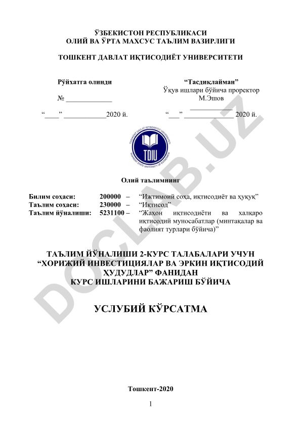 Хорижий инвестициялар ва эркин иқтисодий ҳудудлар фанидан курс ишларини бажариш бўйича услубий кўрсатма