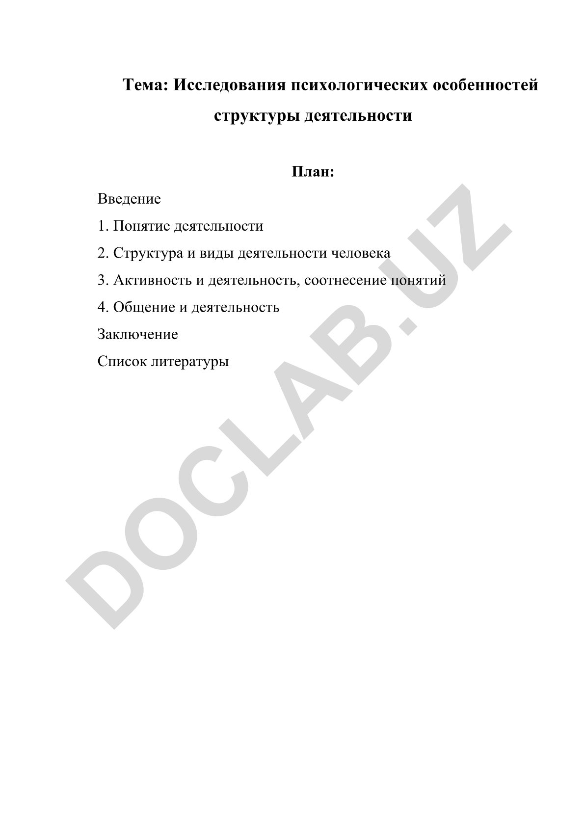 Исследования психологических особенностей структуры деятельности