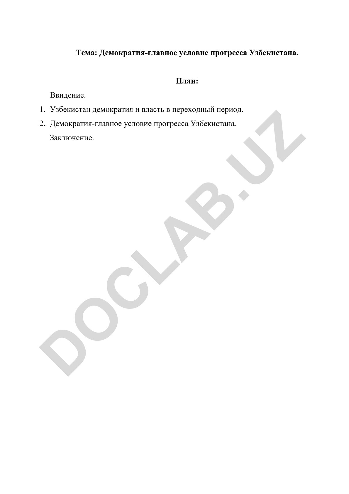 Демократия-главное условие прогресса Узбекистана