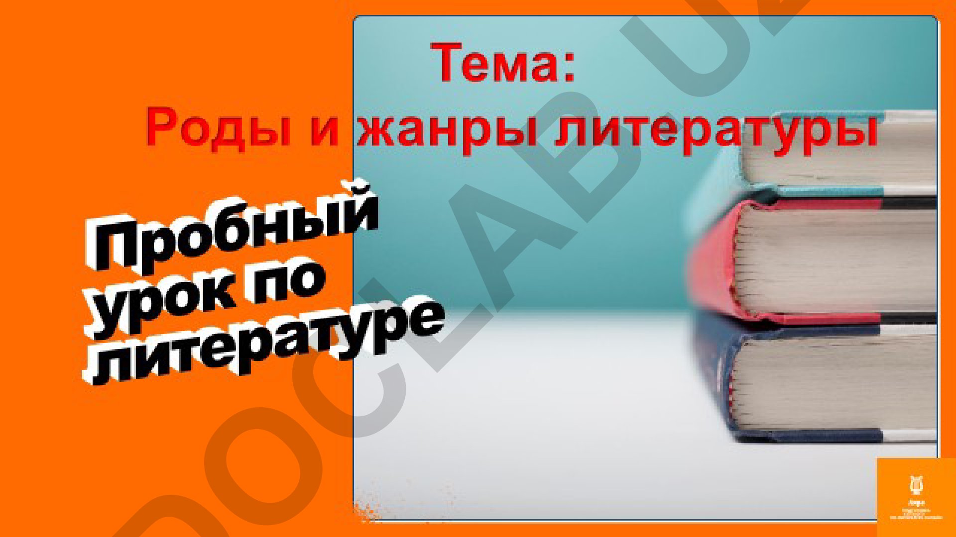 Эпос, лирика и драма: основные черты и жанры