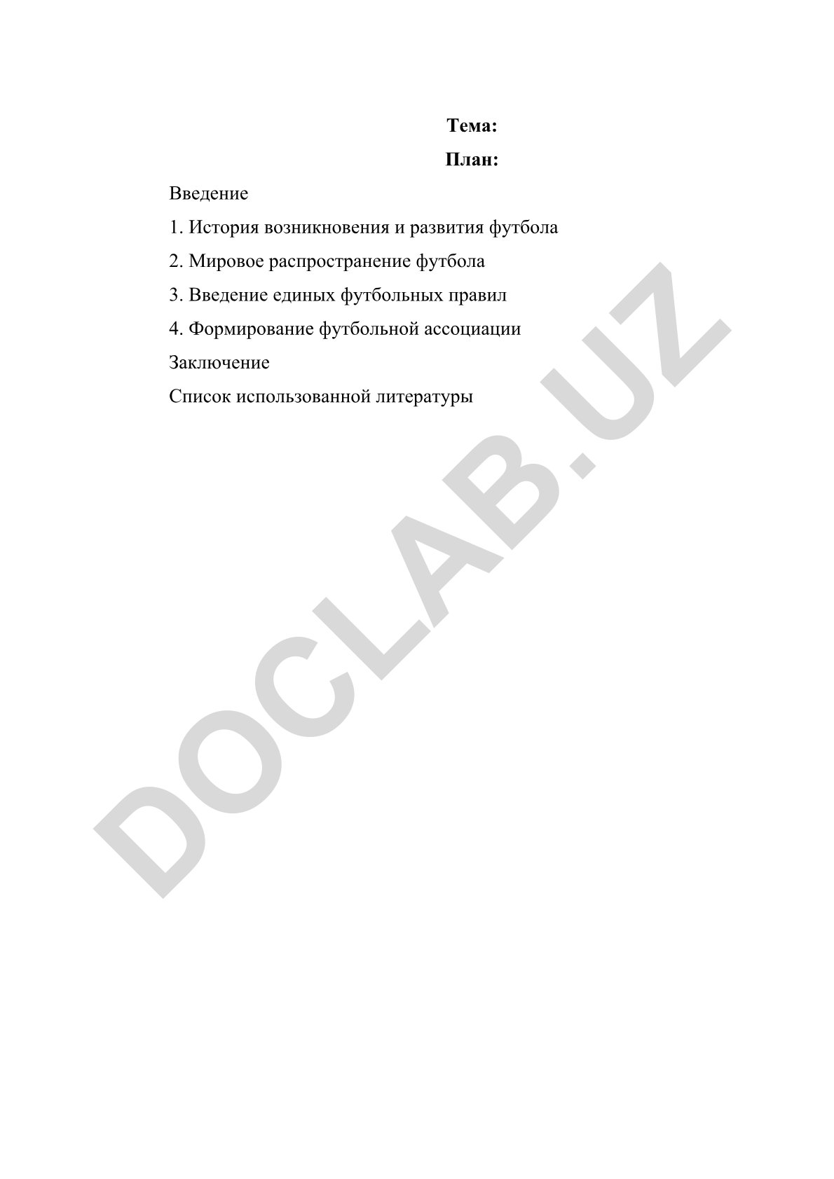 История возникновения и развития футбола