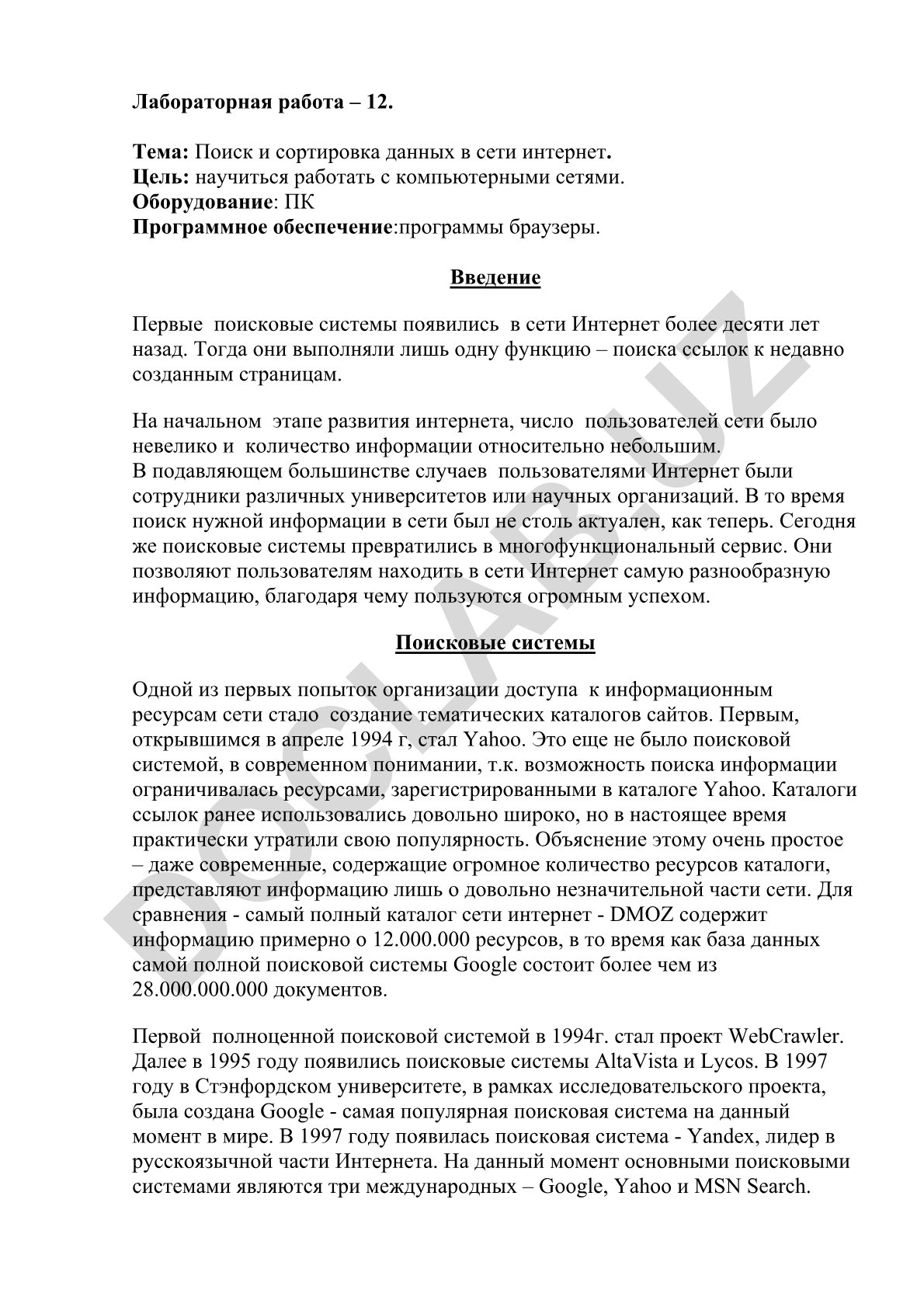 Поиск и сортировка данных в сети интернет