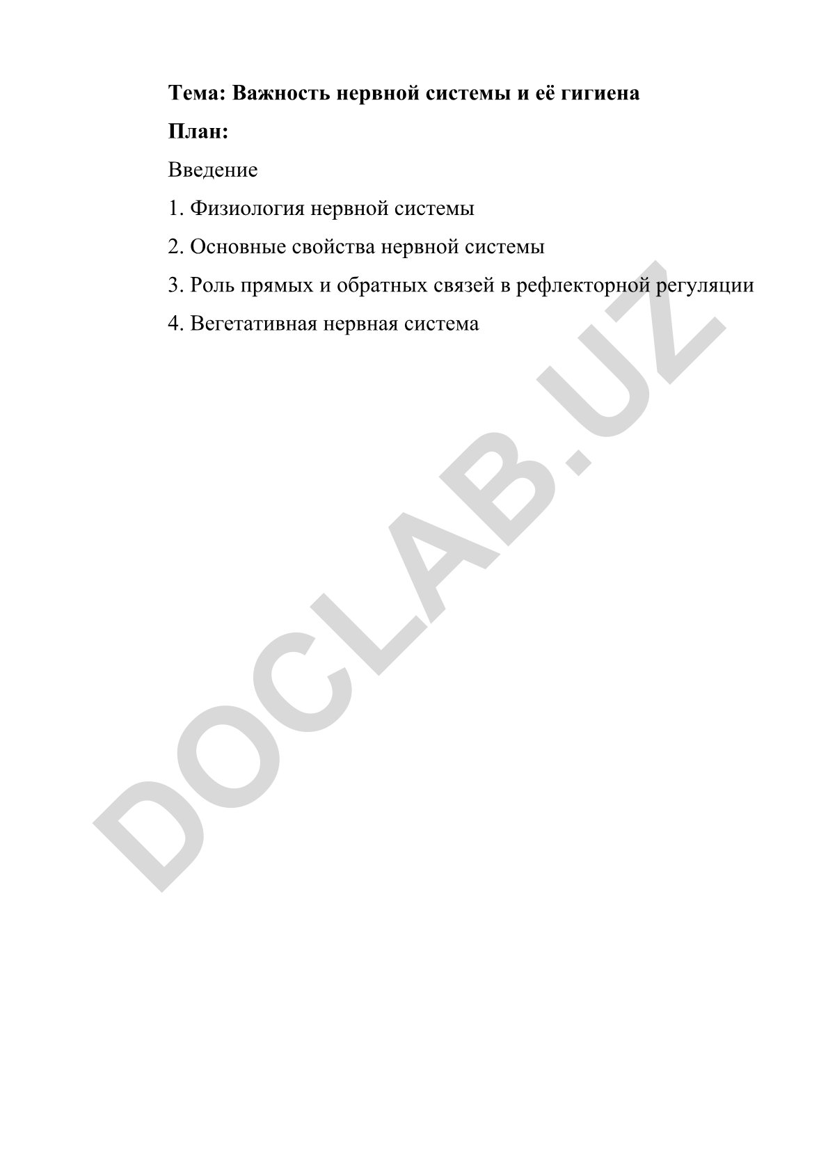 Важность нервной системы и её гигиена