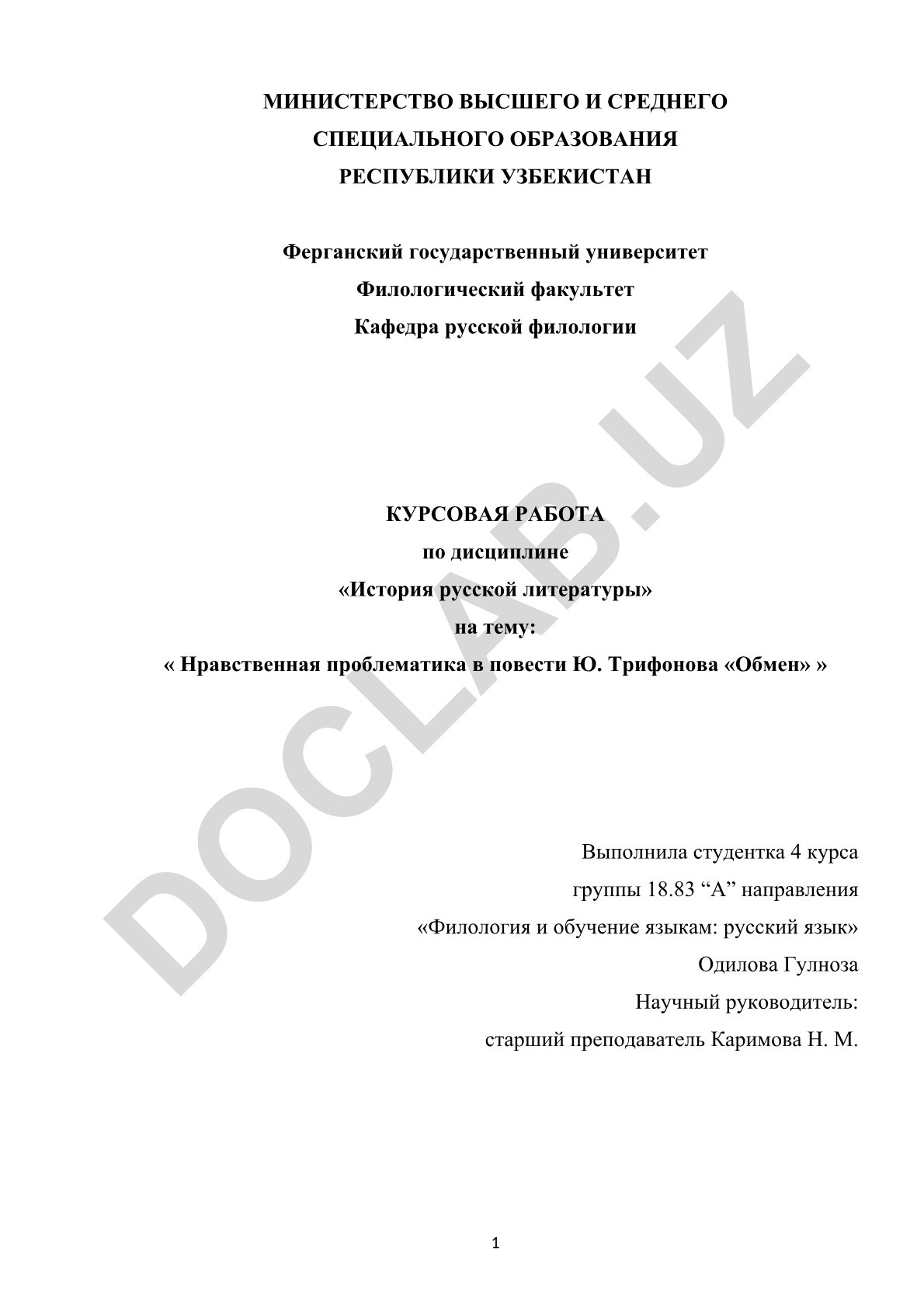 Нравственная проблематика в повести Ю. Трифонова «Обмен»