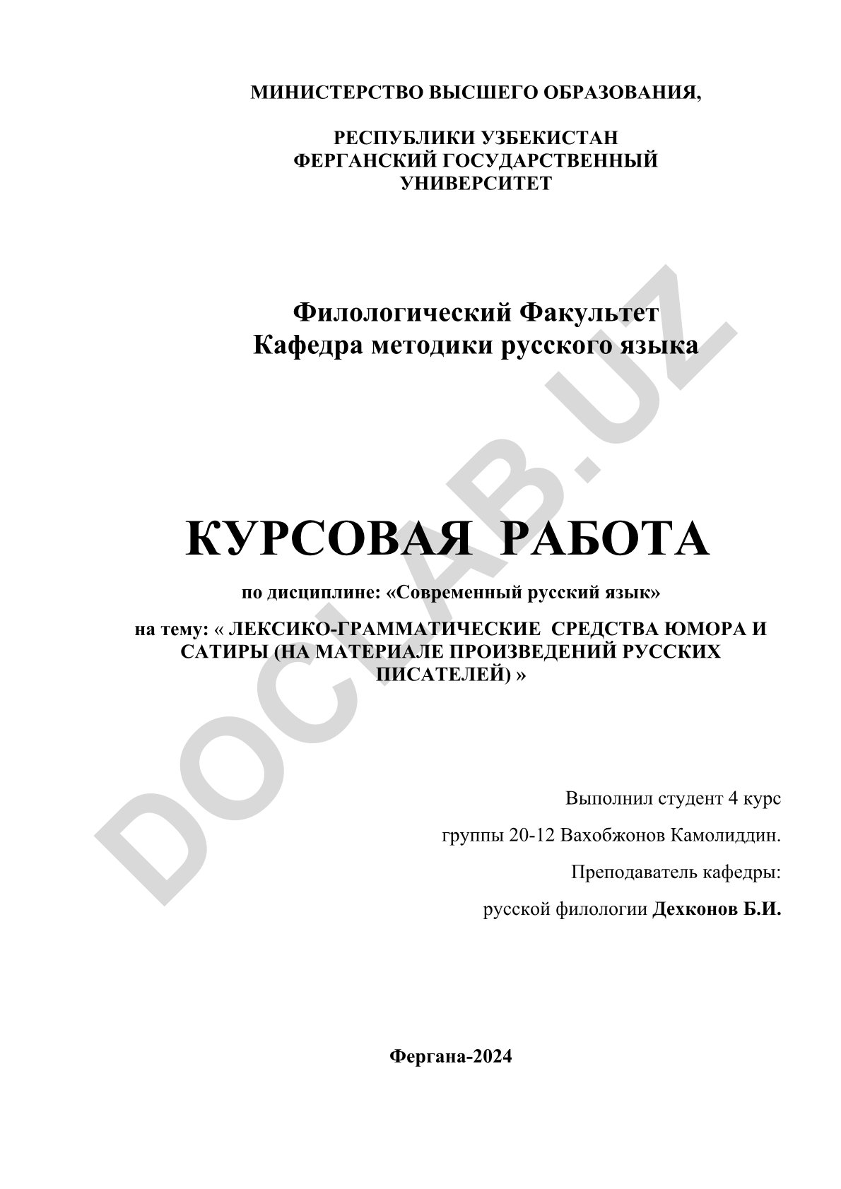 Лексико-грамматические средства юмора и сатиры в произведениях русских писателей