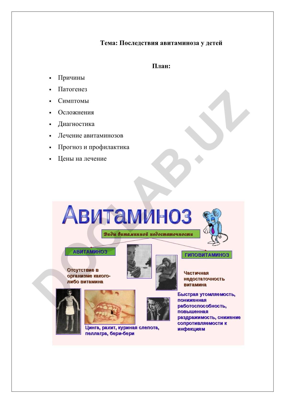 Последствия авитаминоза у детей