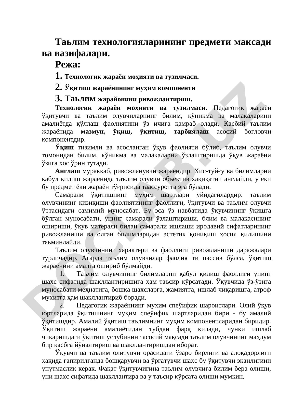 Таълим технологияларининг предмети максади ва вазифалари