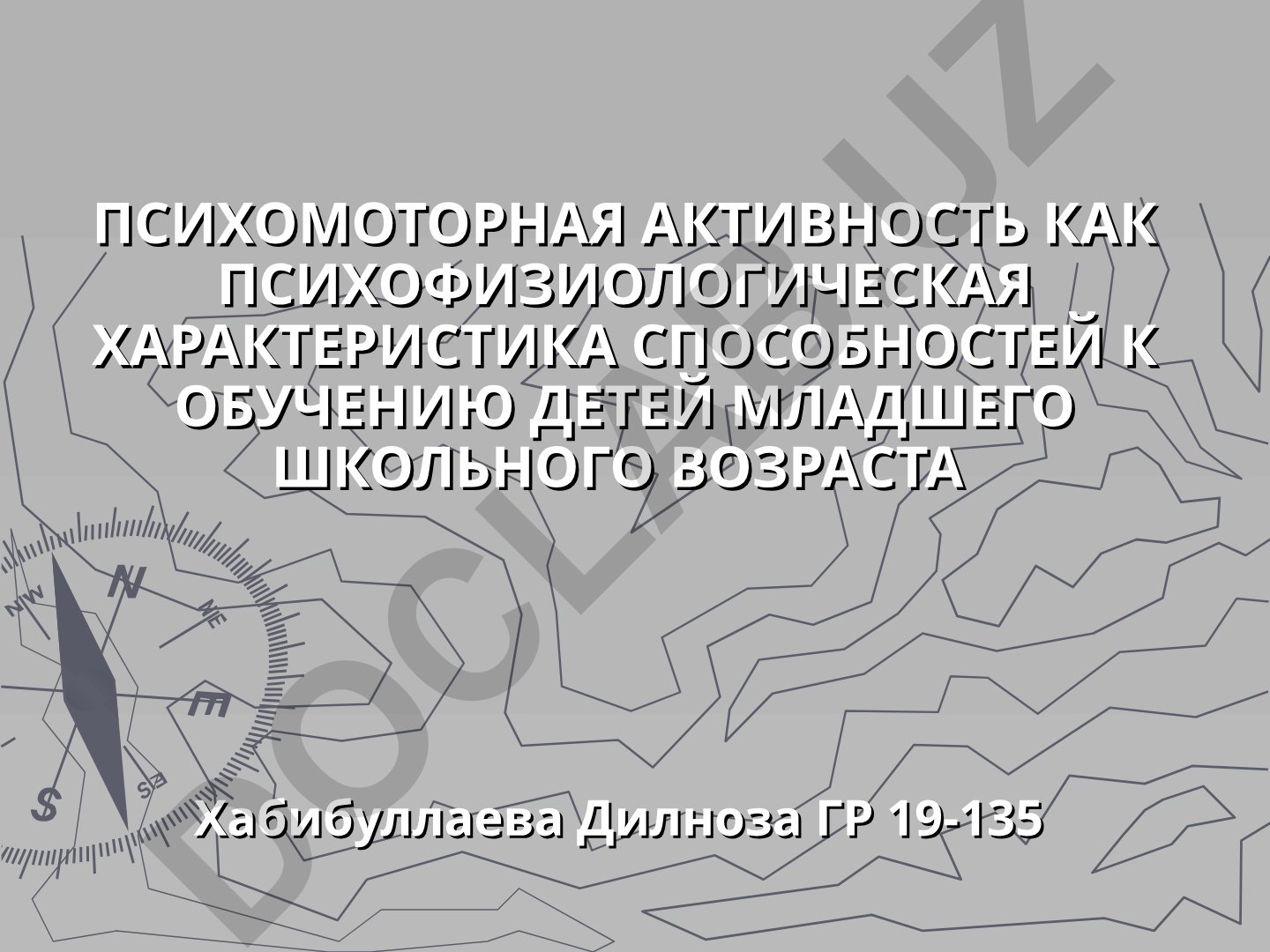 Психомоторная активность как психофизиологическая характеристика способностей к обучению детей младшего школьного возраста