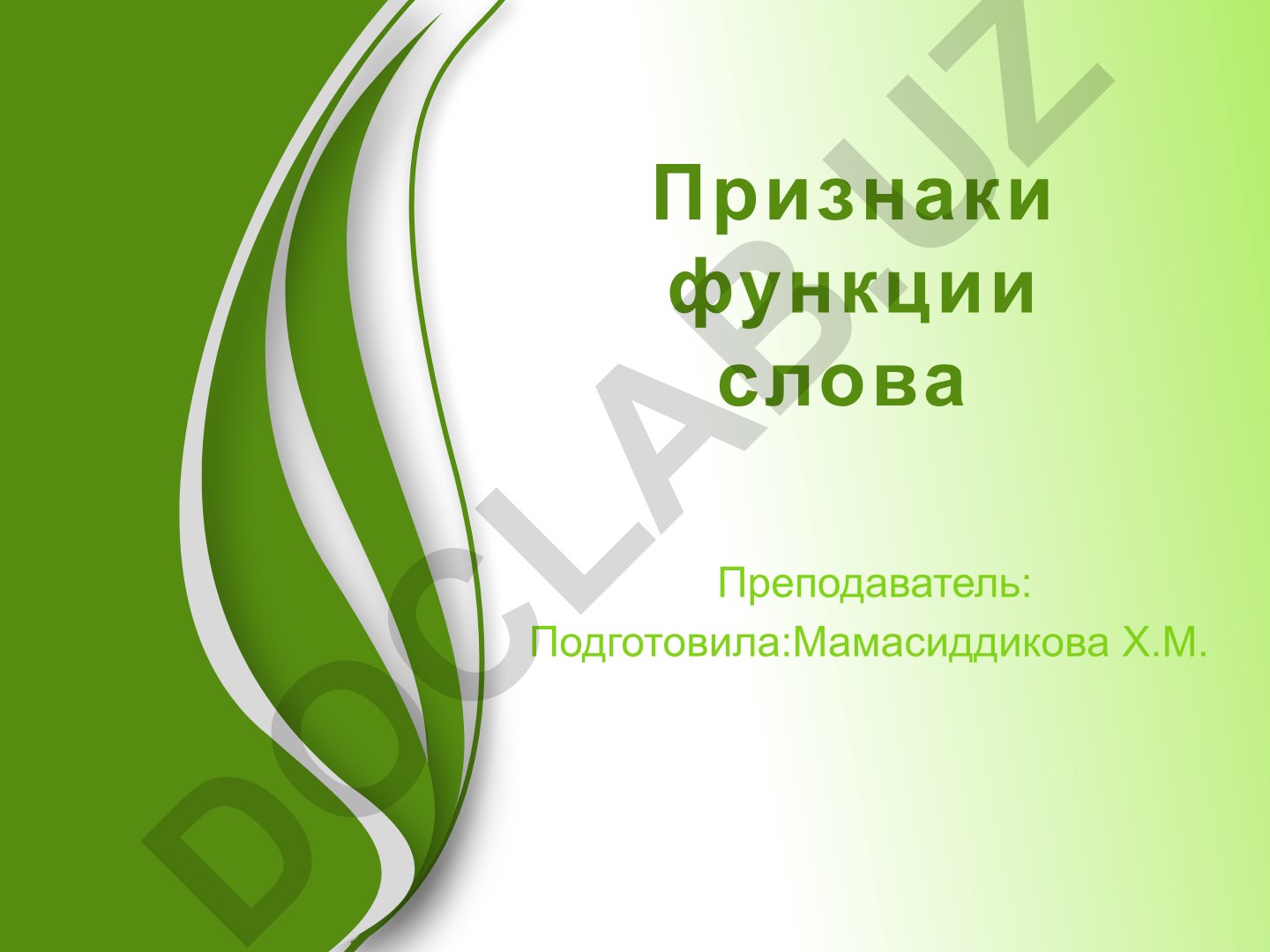 Функции и признаки слова в лингвистике