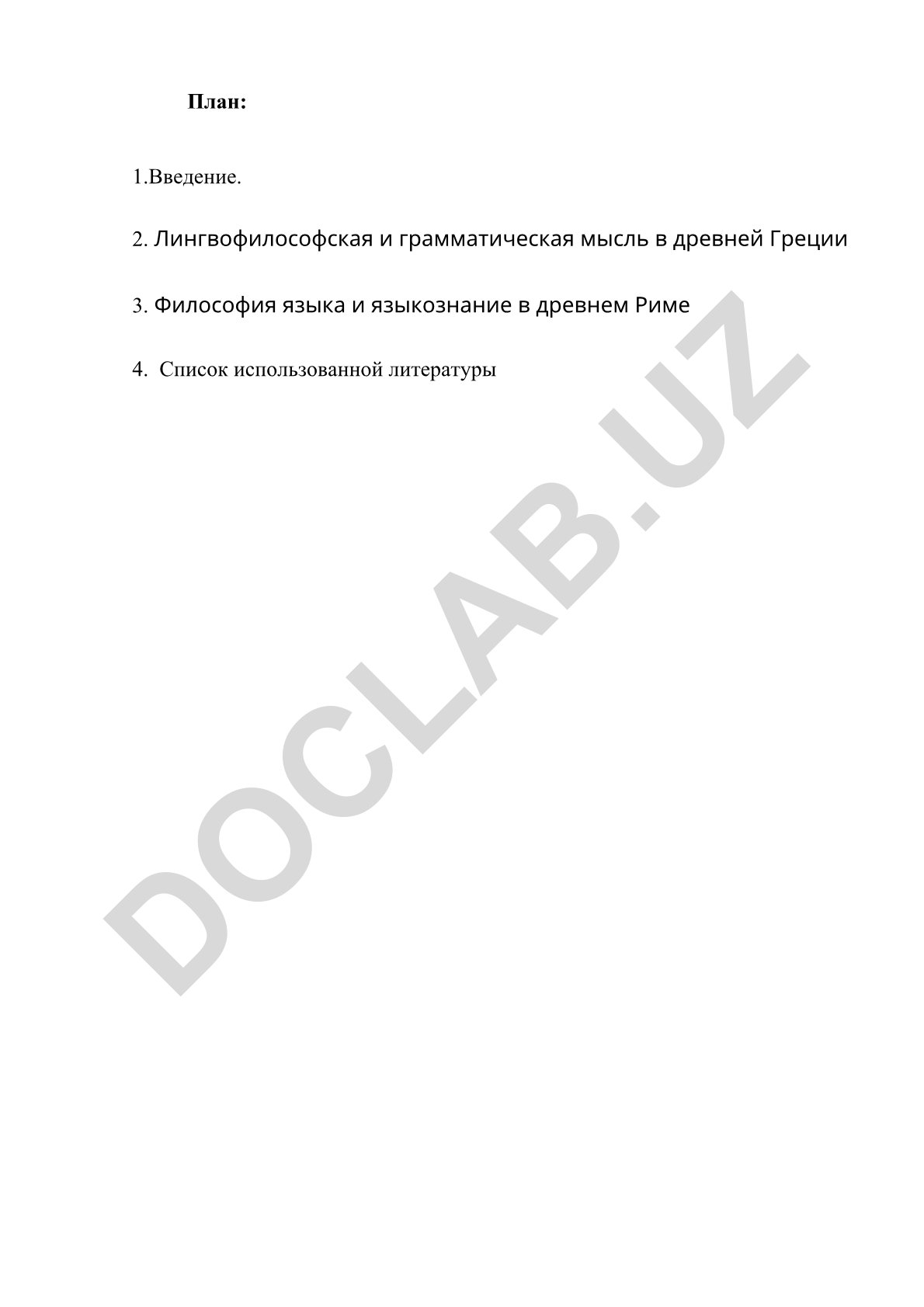 Лингвофилософская и грамматическая мысль в древней Греции и Риме