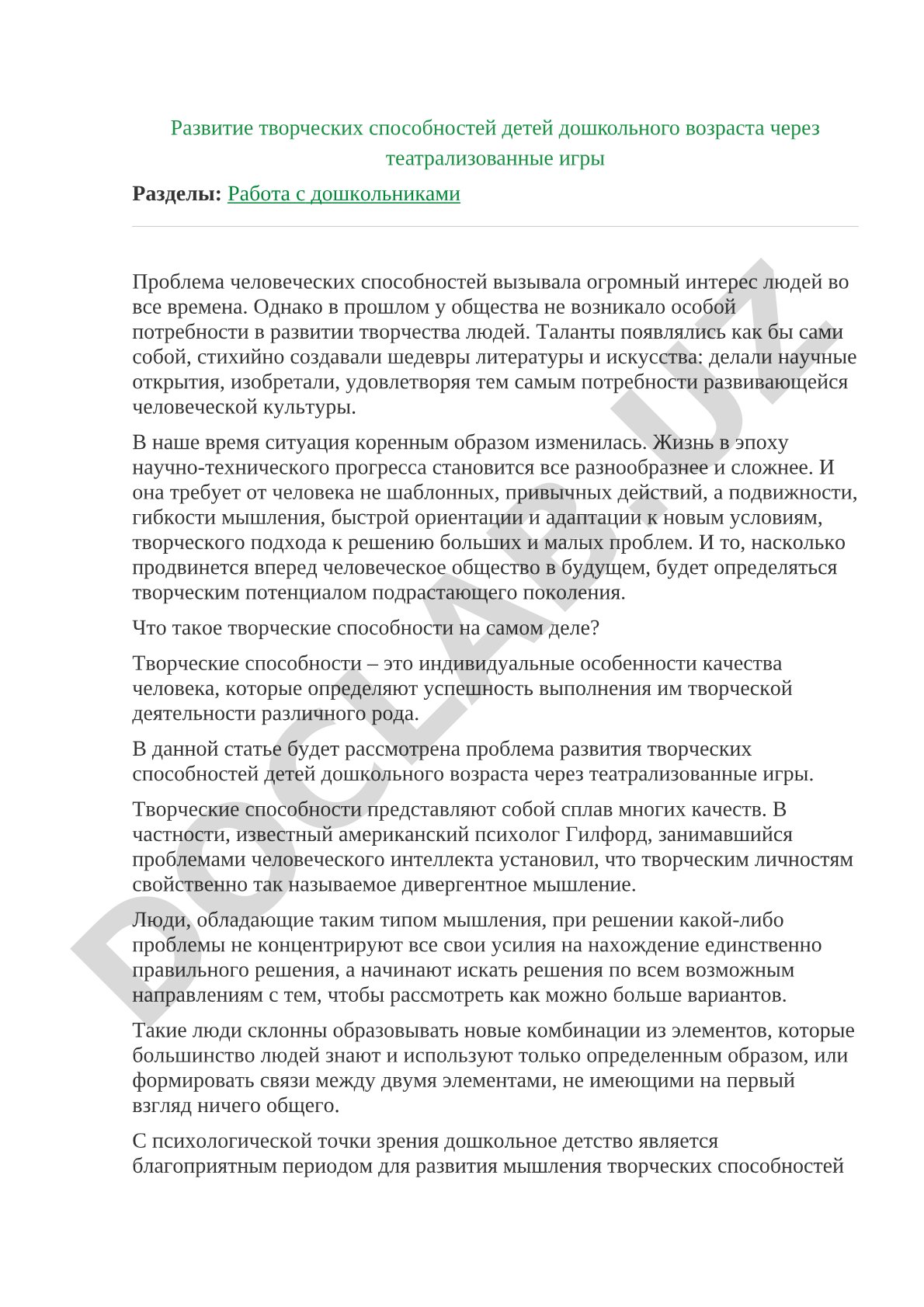 Развитие творческих способностей детей дошкольного возраста через театрализованные игры