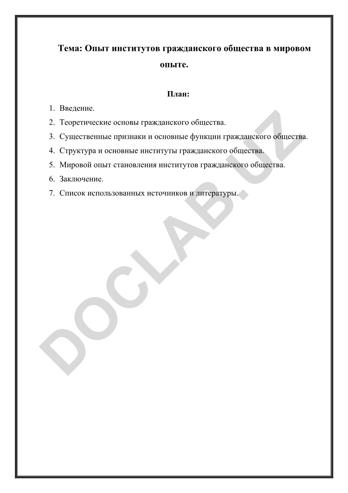 Опыт институтов гражданского общества в мировом опыте