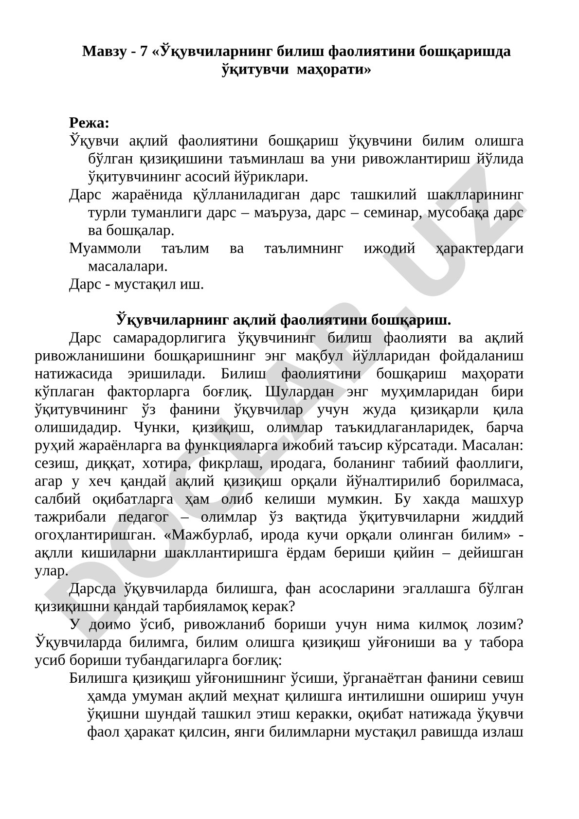 Ўқувчиларнинг билиш фаолиятини бошқаришда ўқитувчи маҳорати