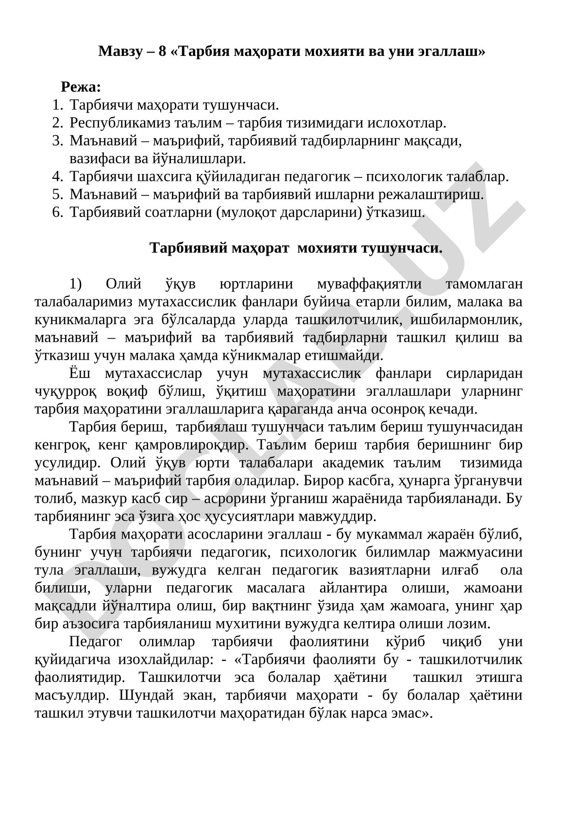 Тарбия маҳорати мохияти ва уни эгаллаш