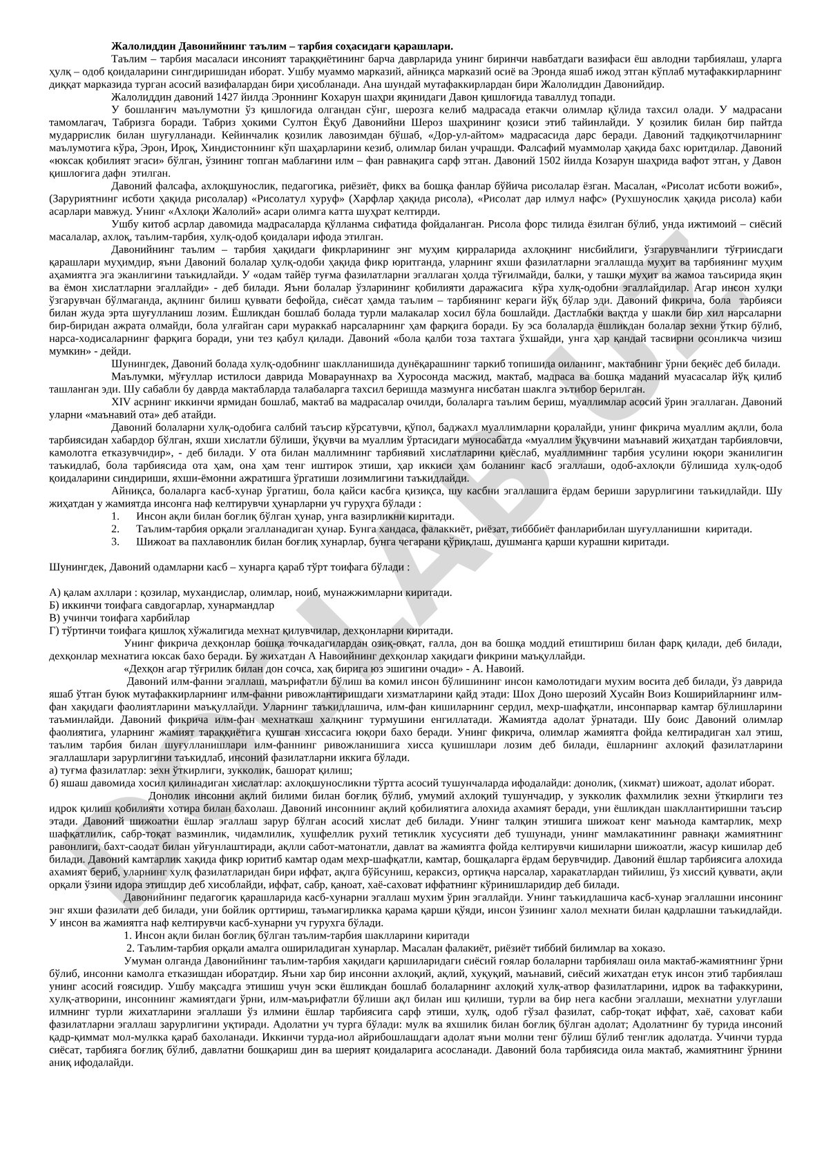 Жалолиддин Давонийнинг таълим-тарбия соҳасидаги қарашлари