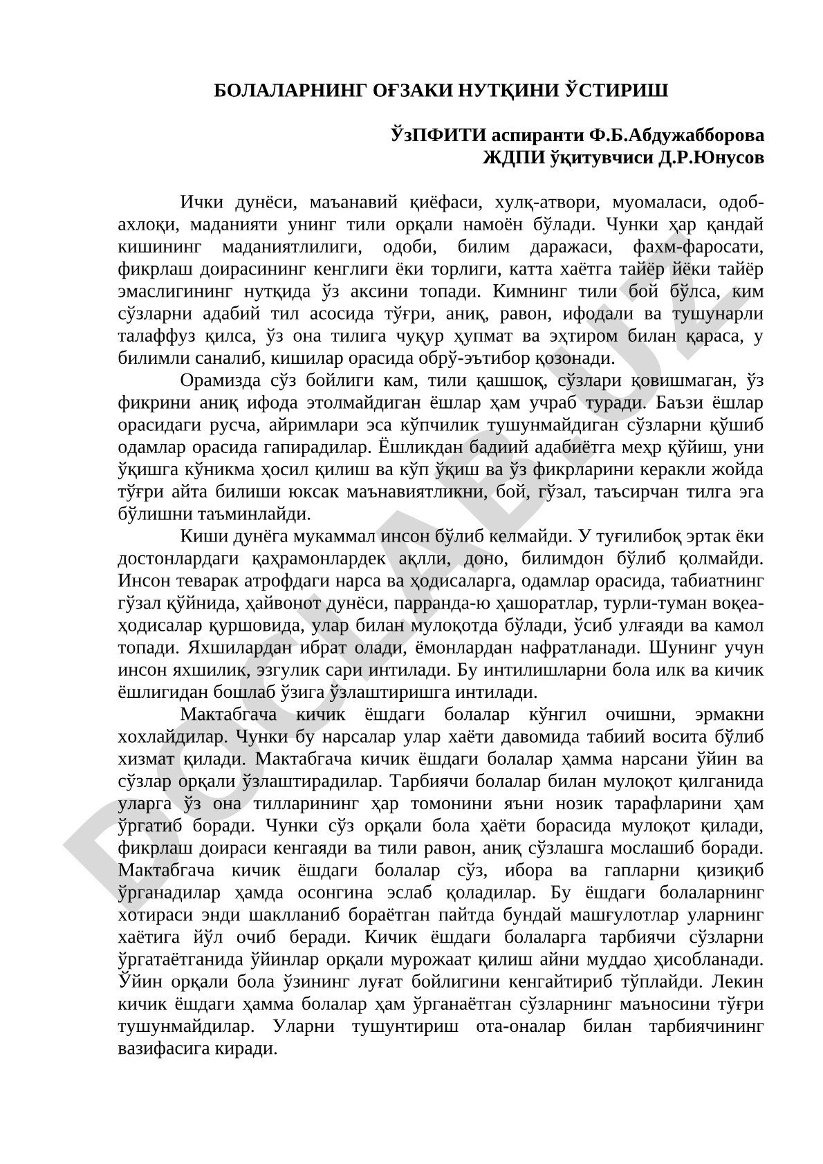 Болаларнинг оғзаки нутқини ўстириш