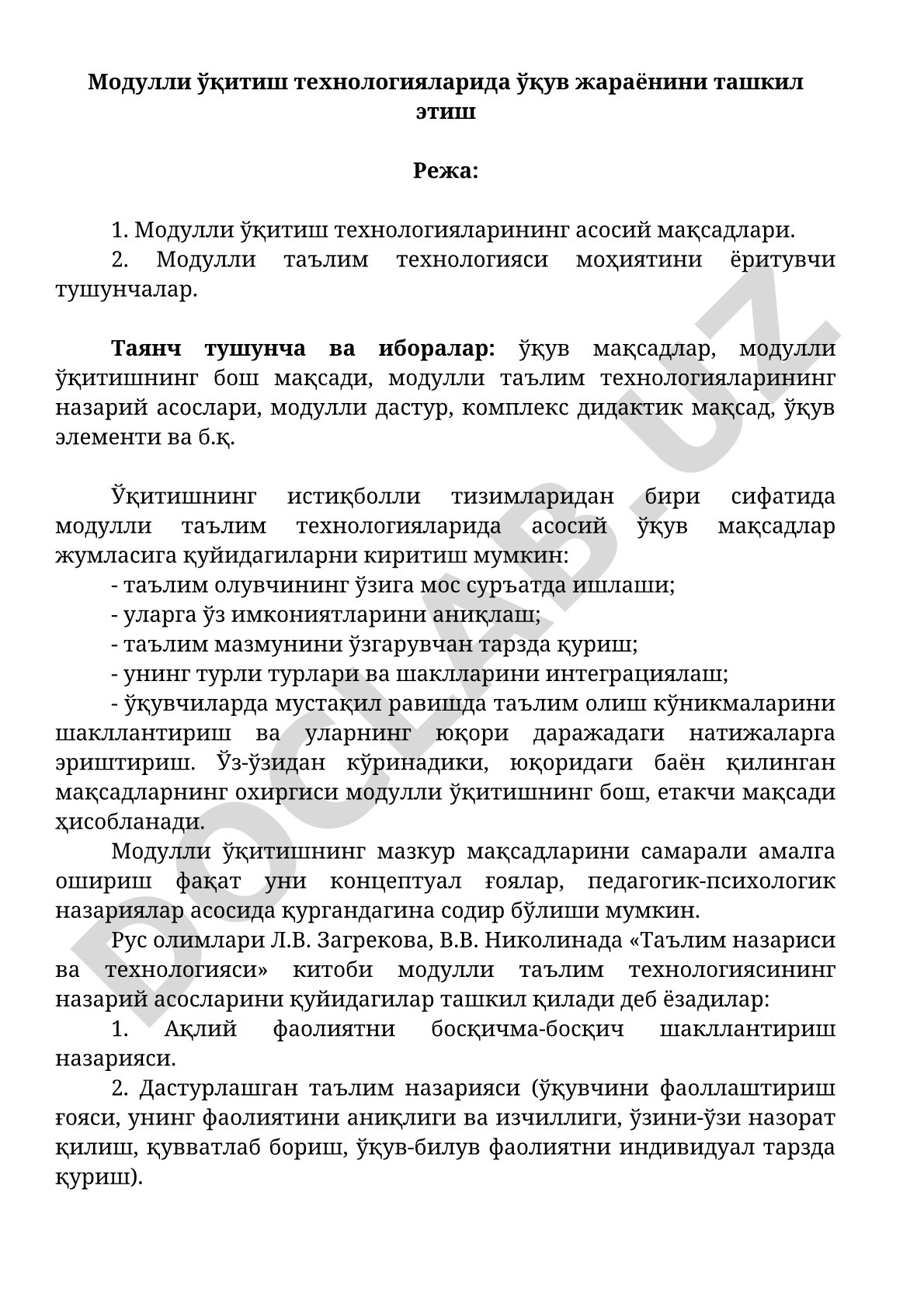 Модулли ўқитиш технологияларида ўқув жараёнини ташкил этиш