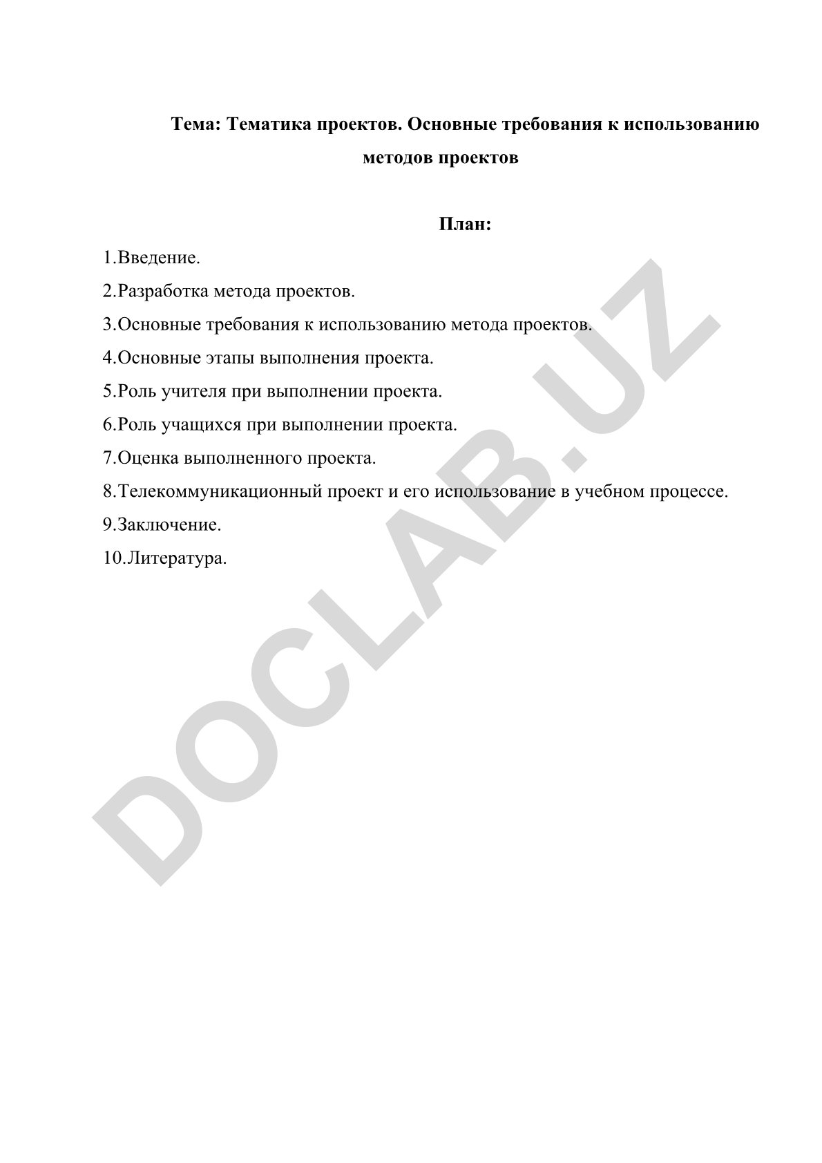 Тематика проектов. Основные требования к использованию методов проектов