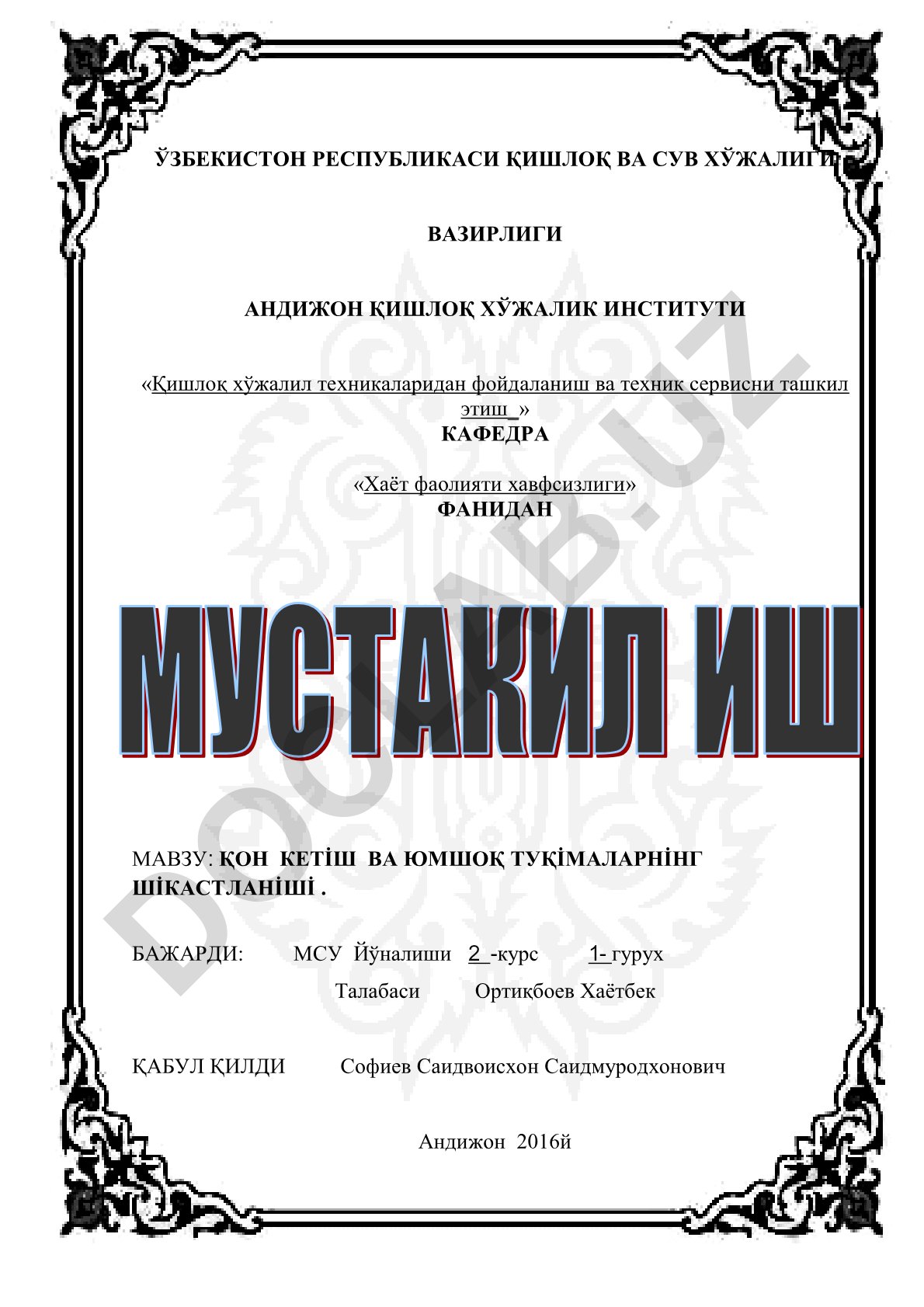 Қон кетиш ва юмшоқ туқималарнинг шикастланиши