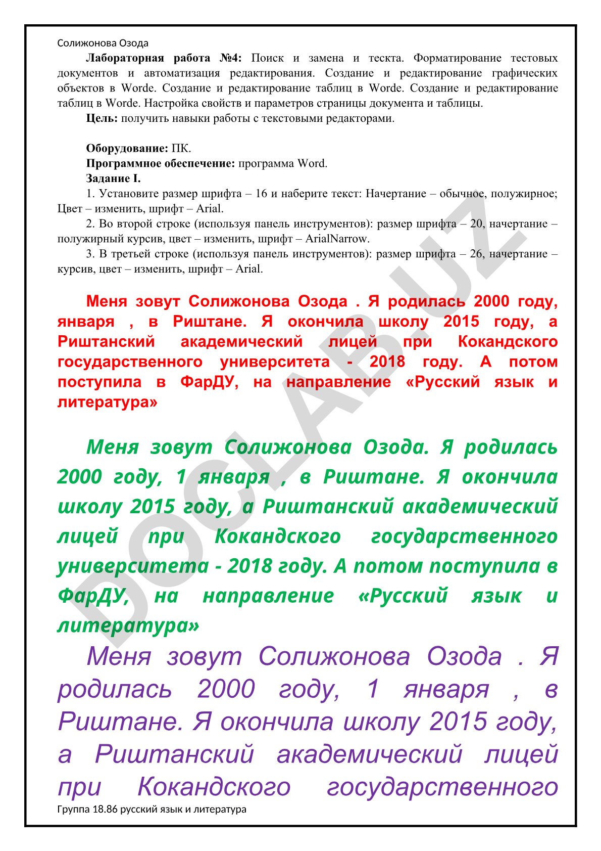 Поиск и замена текста, форматирование и работа с объектами в Word