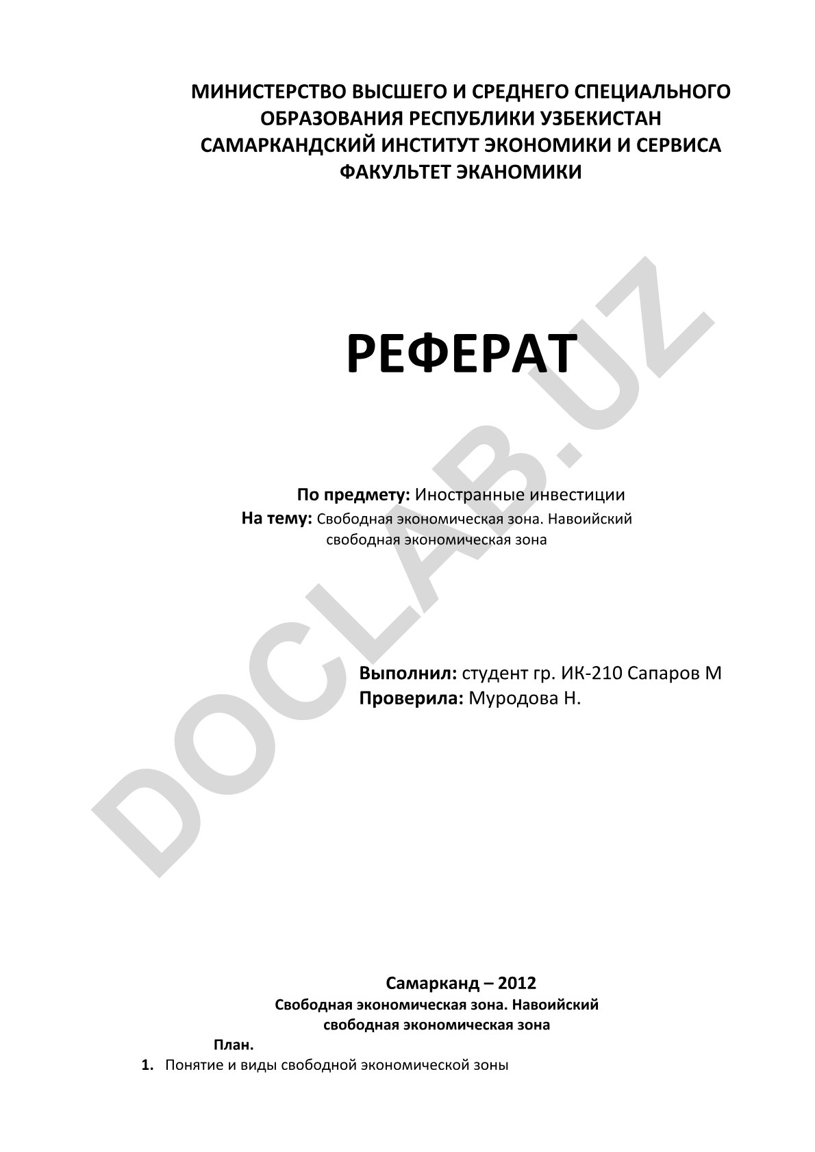 Свободная экономическая зона. Навоийский свободная экономическая зона