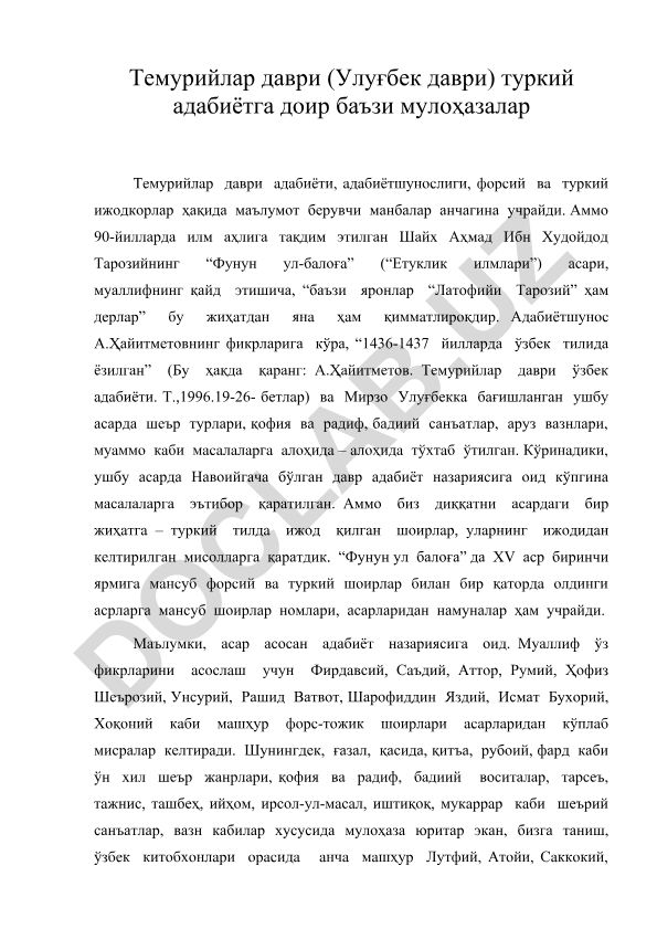 Темурийлар даври (Улуғбек даври) туркий адабиётга доир баъзи мулоҳазалар