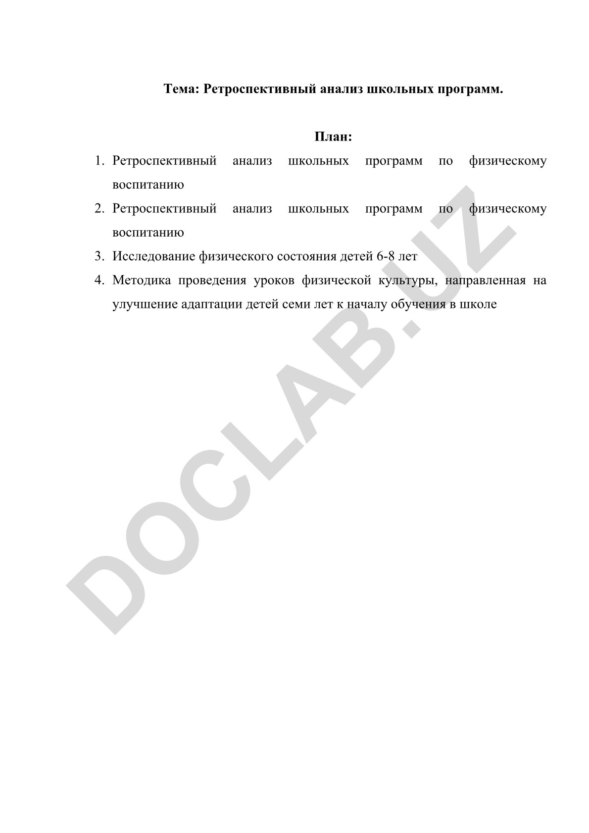 Ретроспективный анализ школьных программ по физическому воспитанию