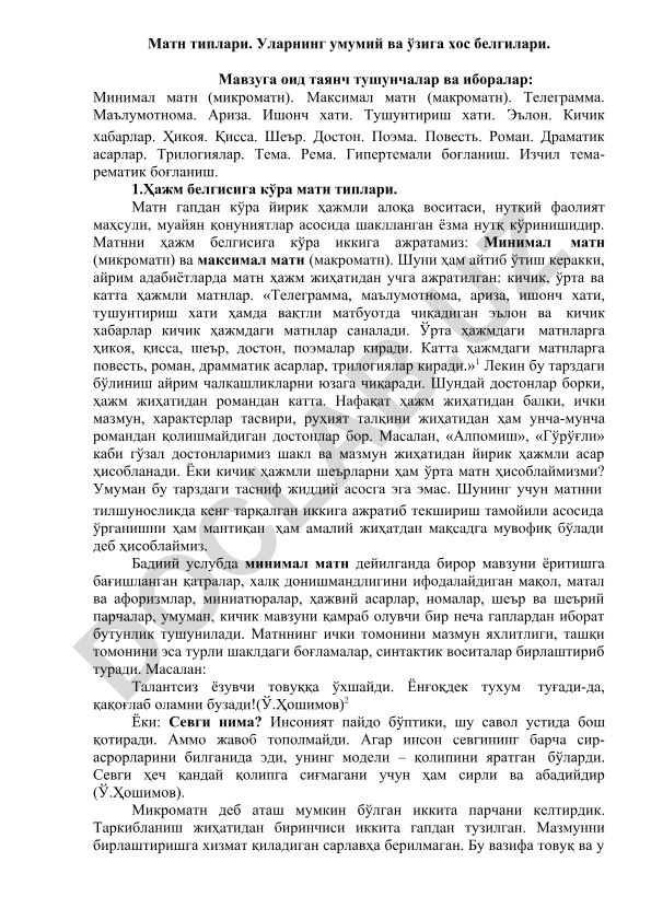 Матн типлари ва уларнинг белгилари