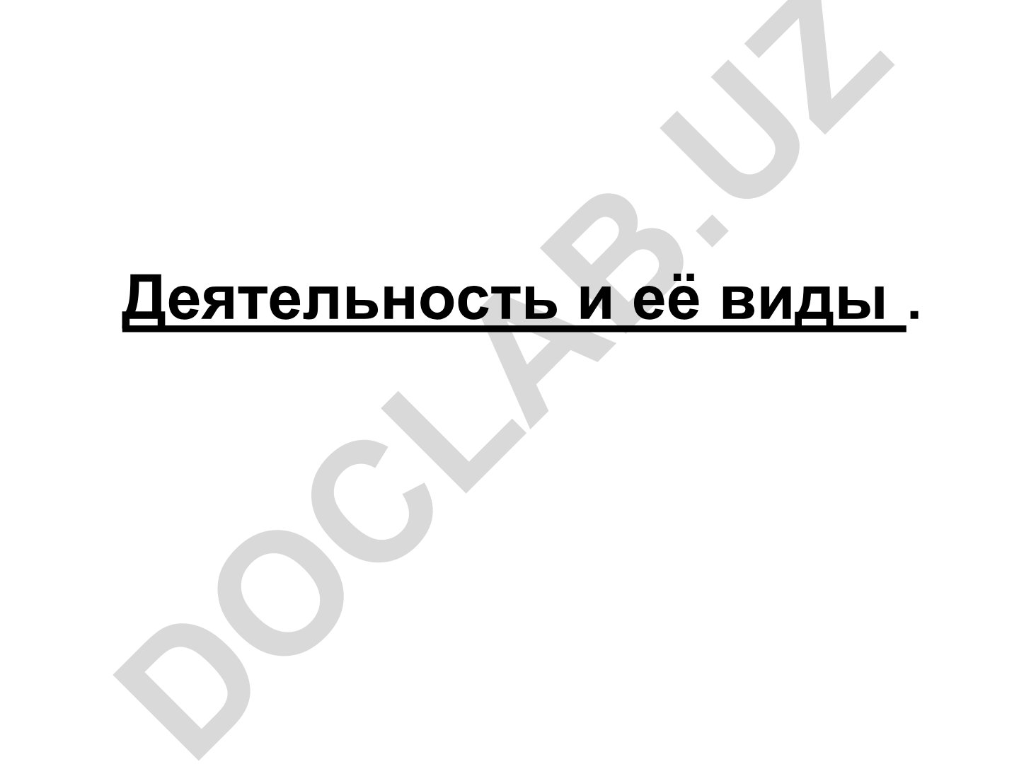 Деятельность и её виды