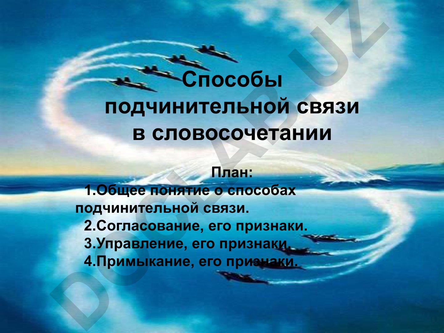 Способы подчинительной связи в словосочетании