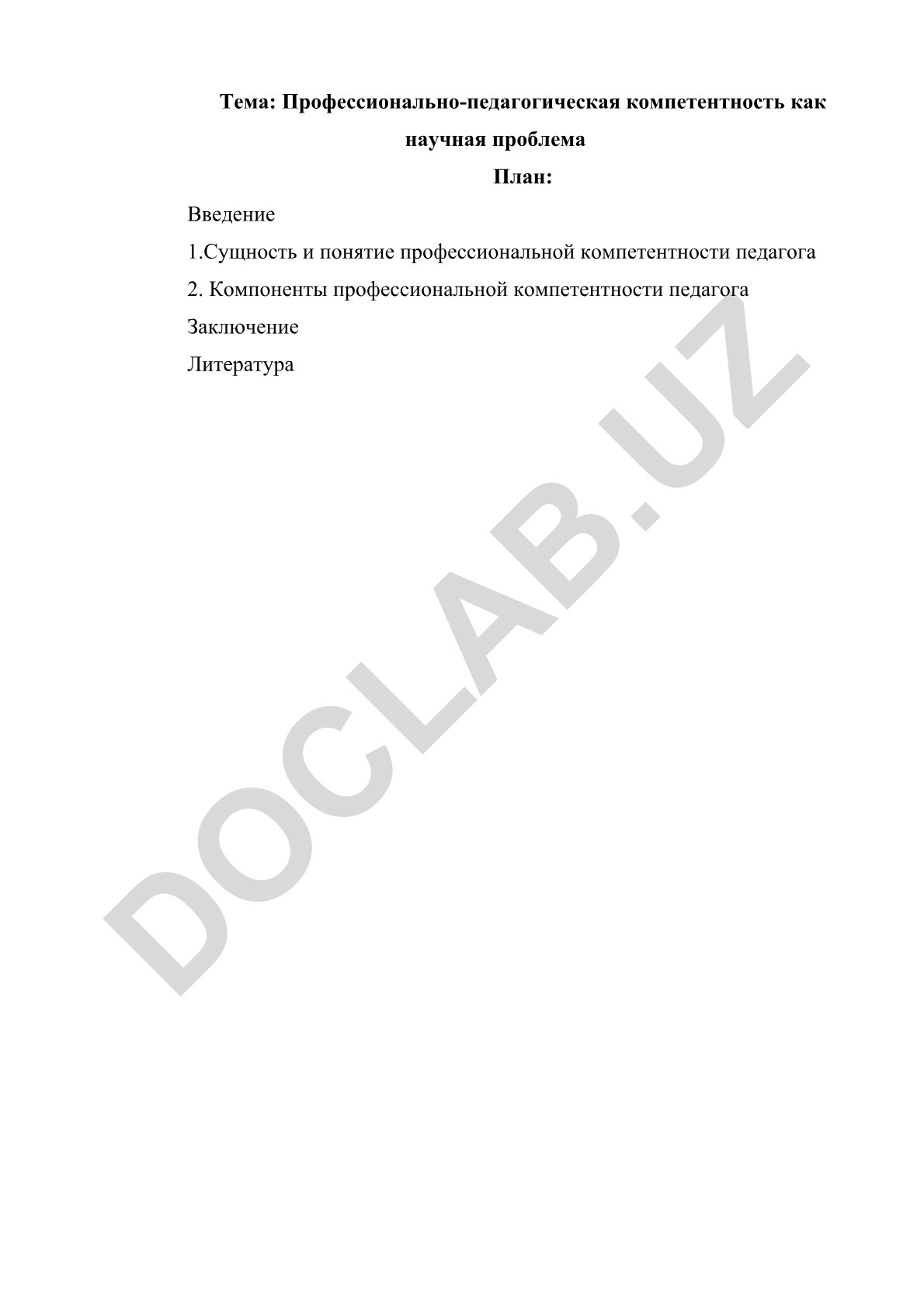 Профессионально-педагогическая компетентность как научная проблема