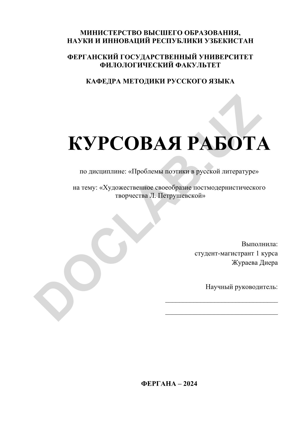 Художественное своеобразие постмодернистического творчества Л. Петрушевской