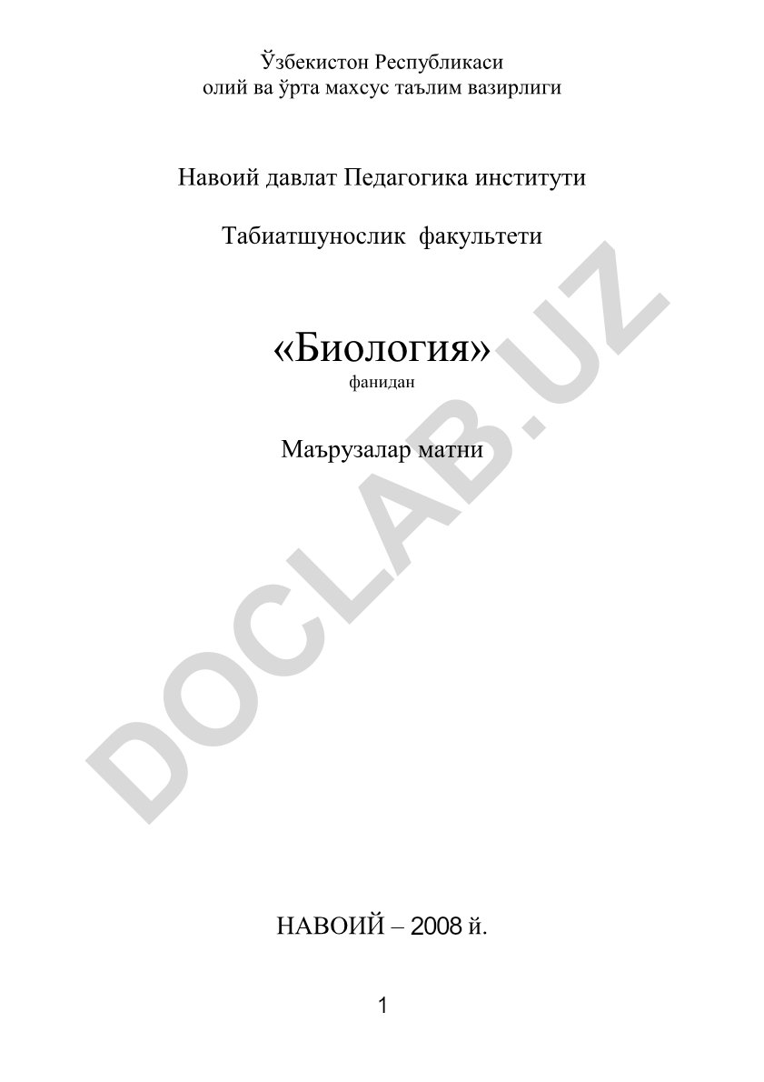 Биология фани маърузалар матни