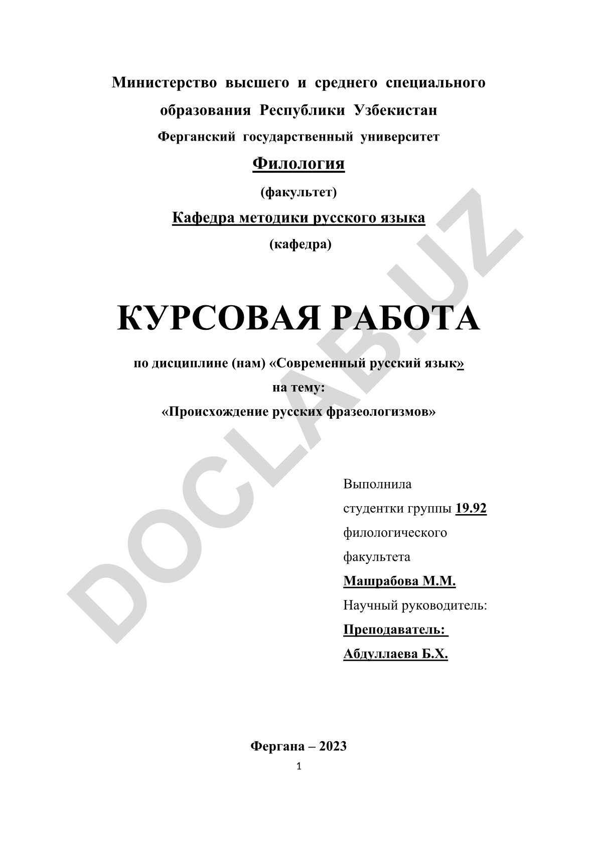Происхождение русских фразеологизмов