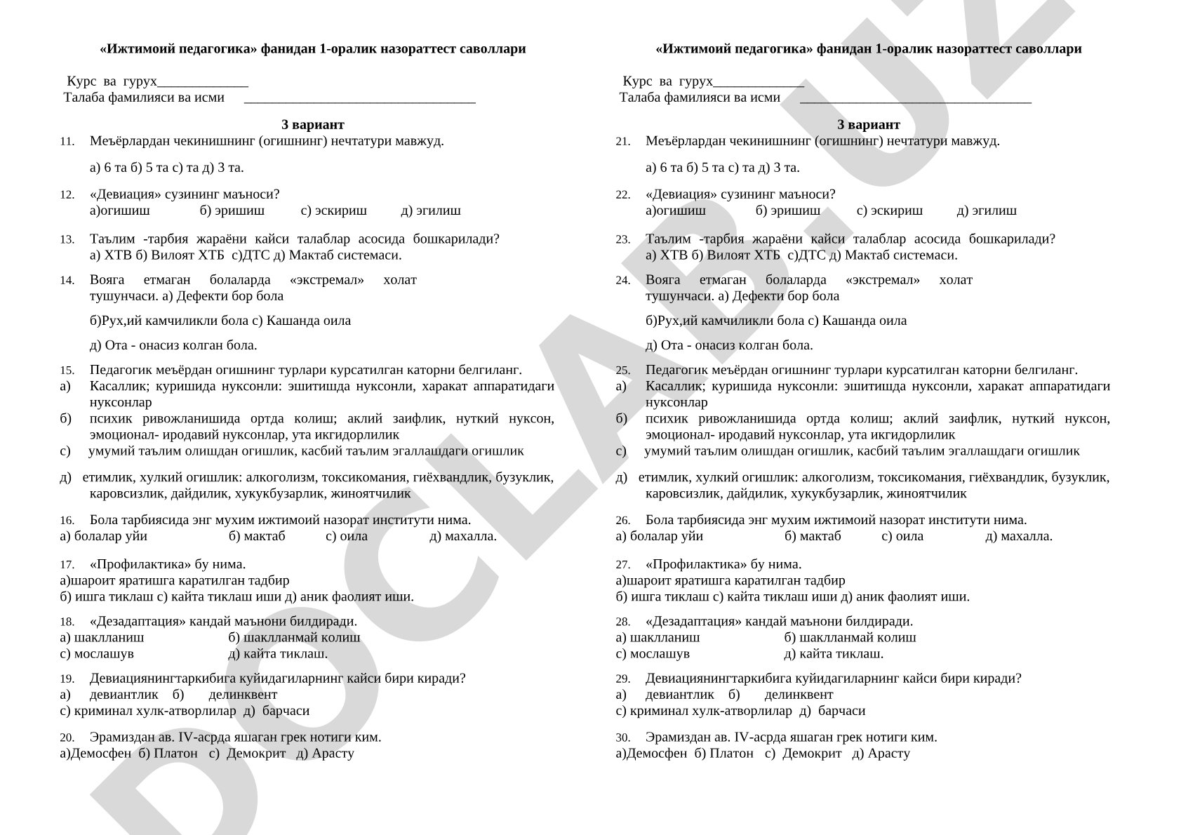 Ijtimoiy pedagogika fanidan 1-oraliq nazorat test savollari