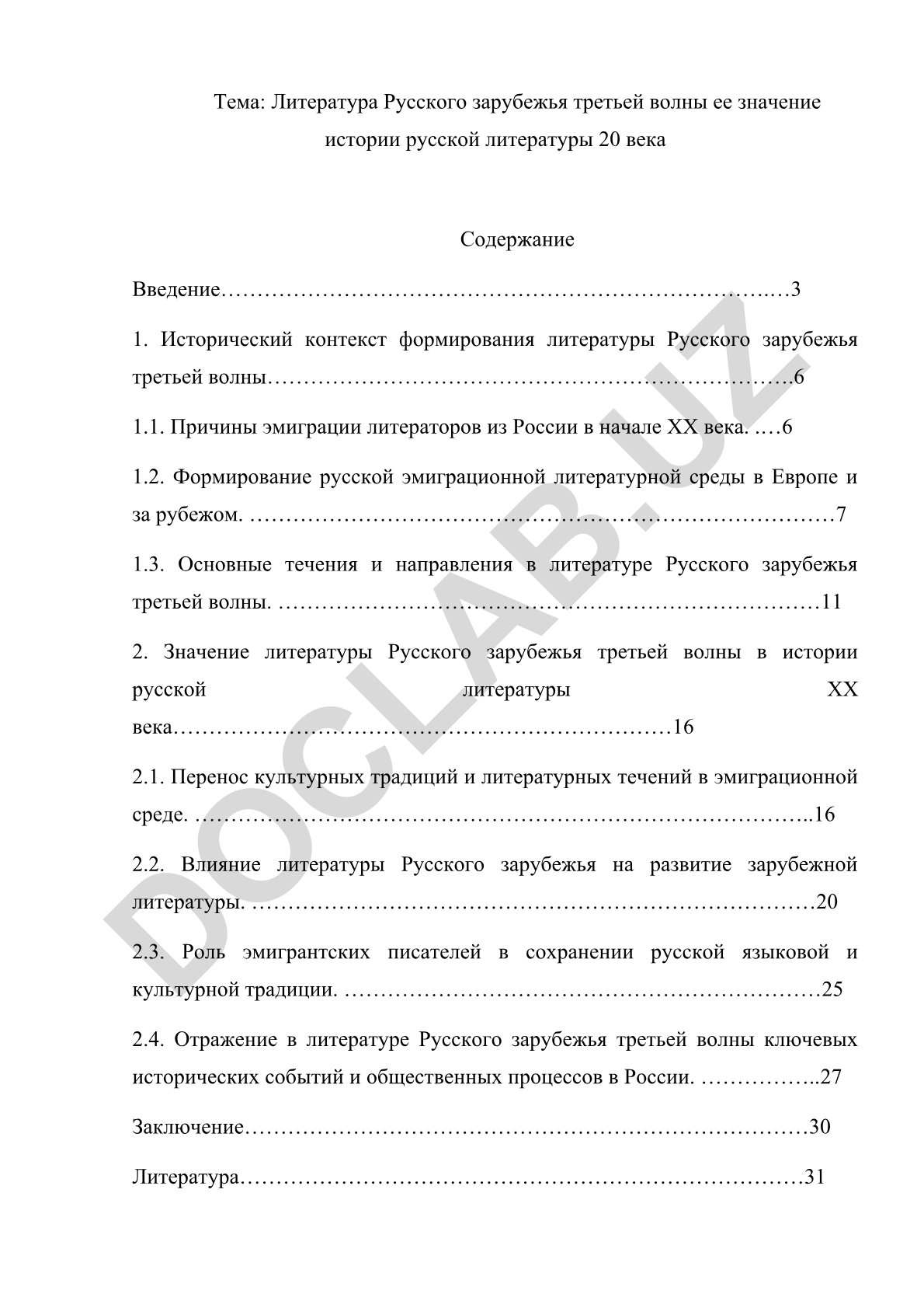Литература Русского зарубежья третьей волны ее значение истории русской литературы 20 века
