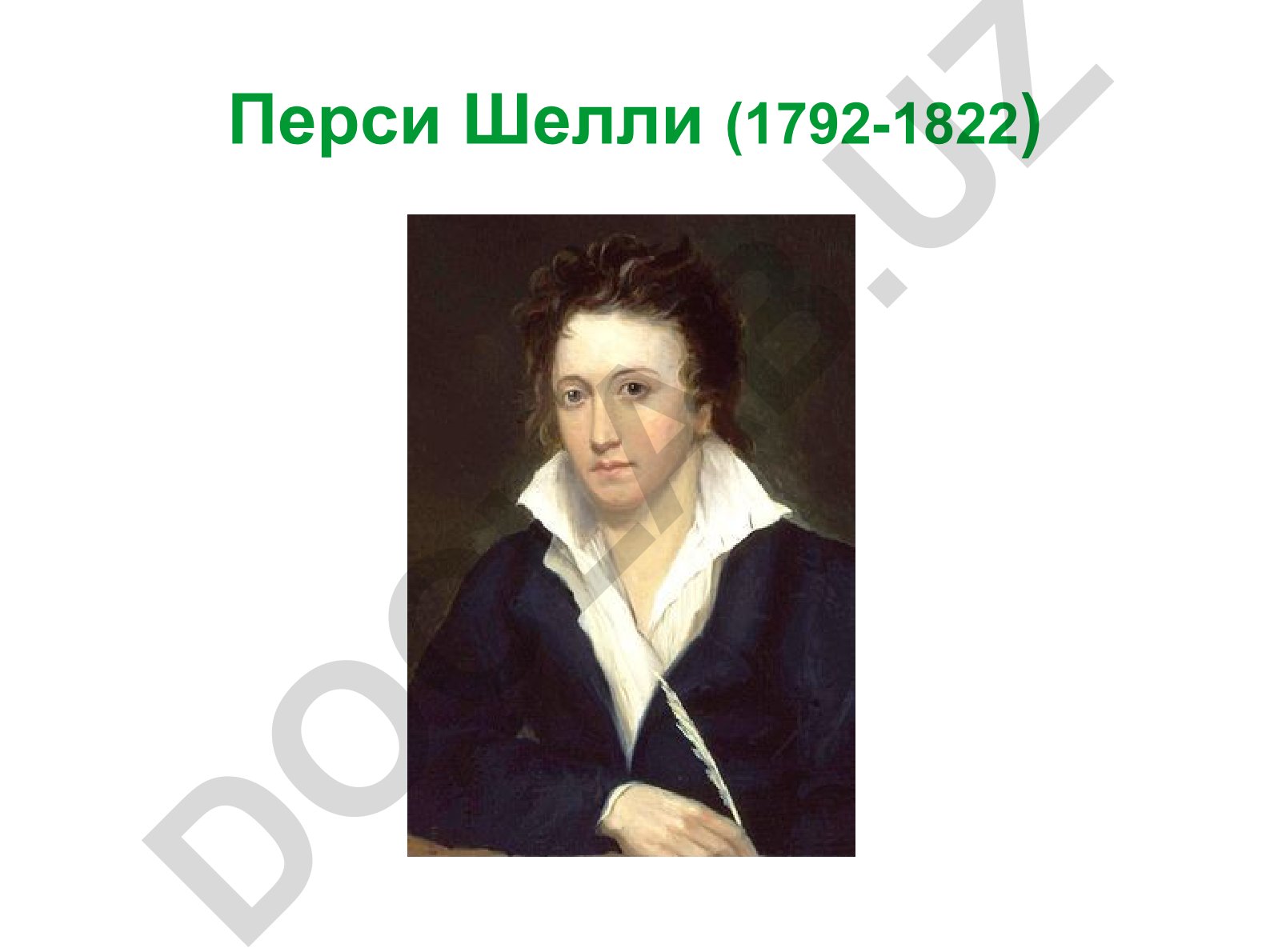 Перси Шелли: жизнь, творчество и мировоззрение