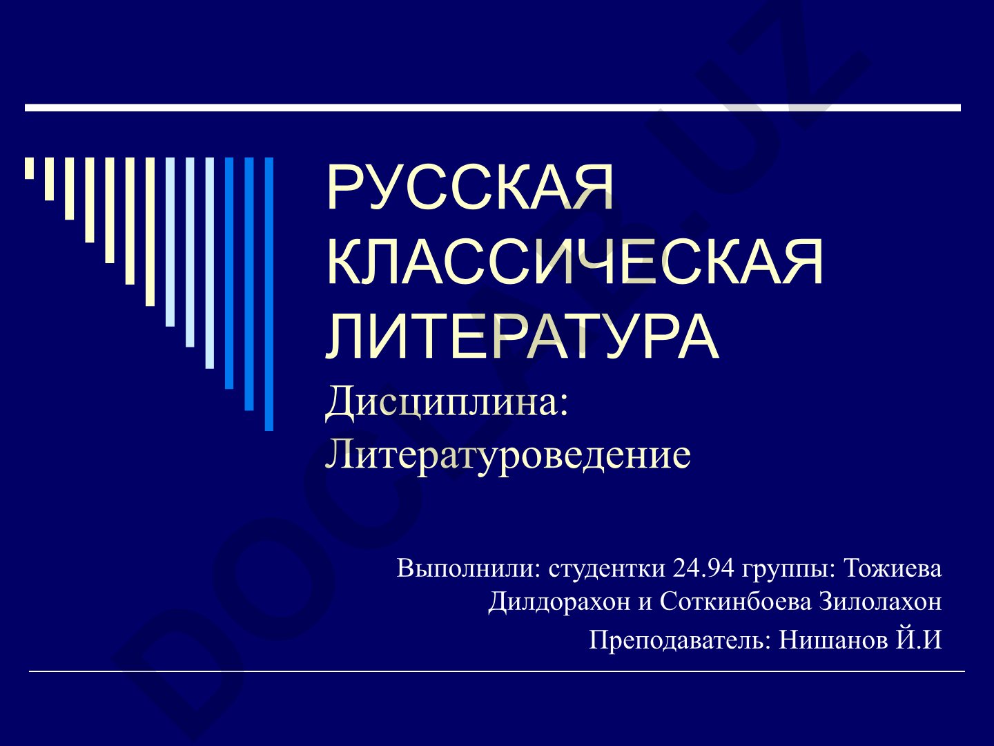Русская классическая литература: историческая обстановка и идеологические течения