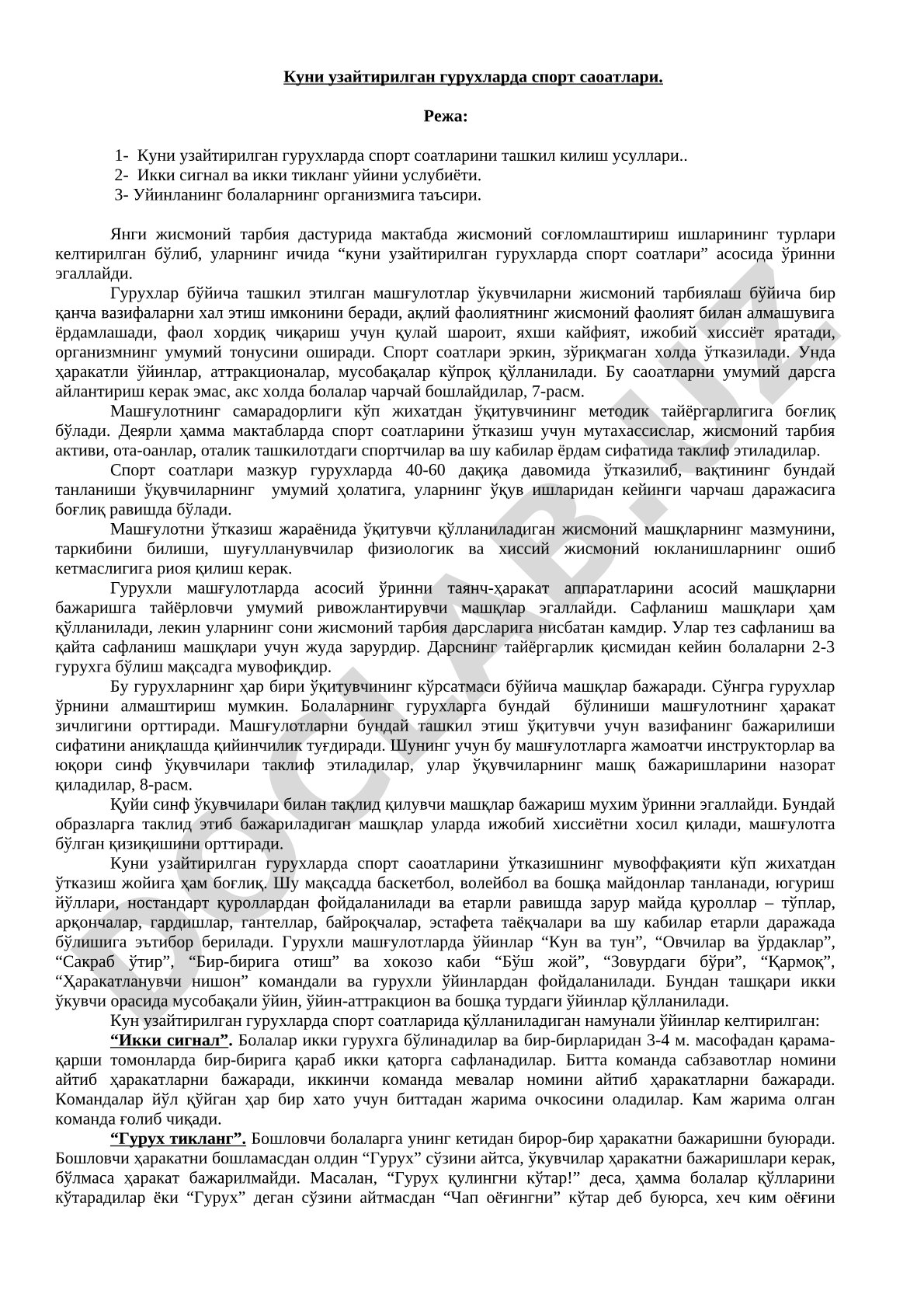 Куни узайтирилган гурухларда спорт соатлари