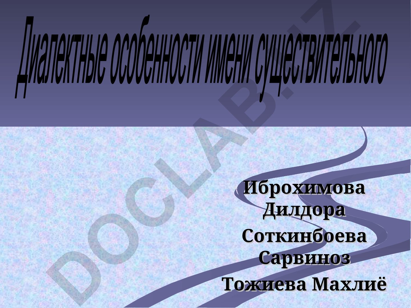 Белгородский район диалектизмы: анализ и изучение