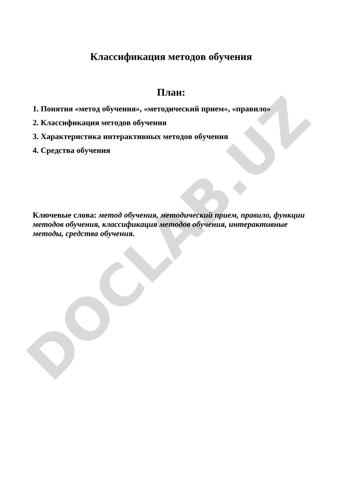 Классификация методов обучения