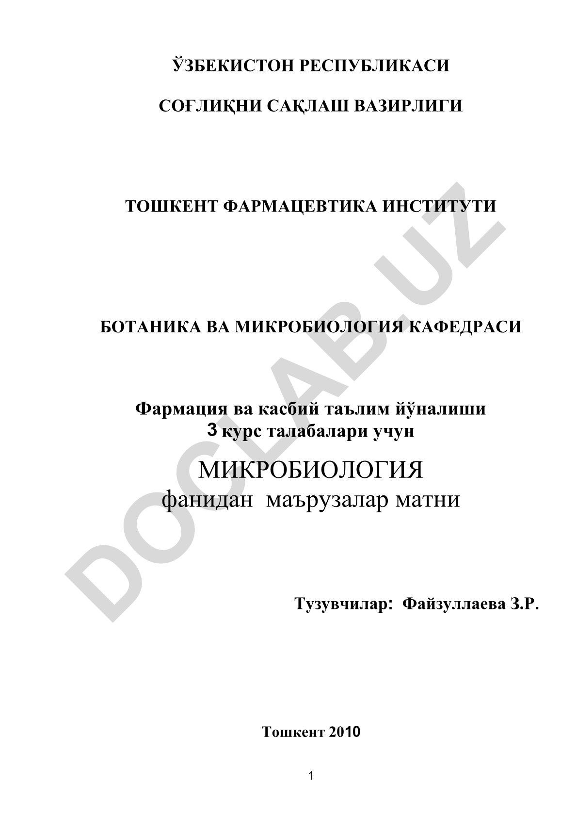 Доривор ўсимликлар хом ашёсининг микрофлораси ва тайёр дориларнинг микробиологик назорати