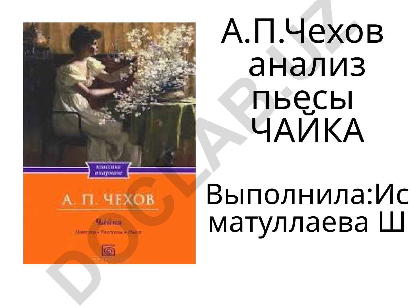 Анализ пьесы Чайка Антона Чехова