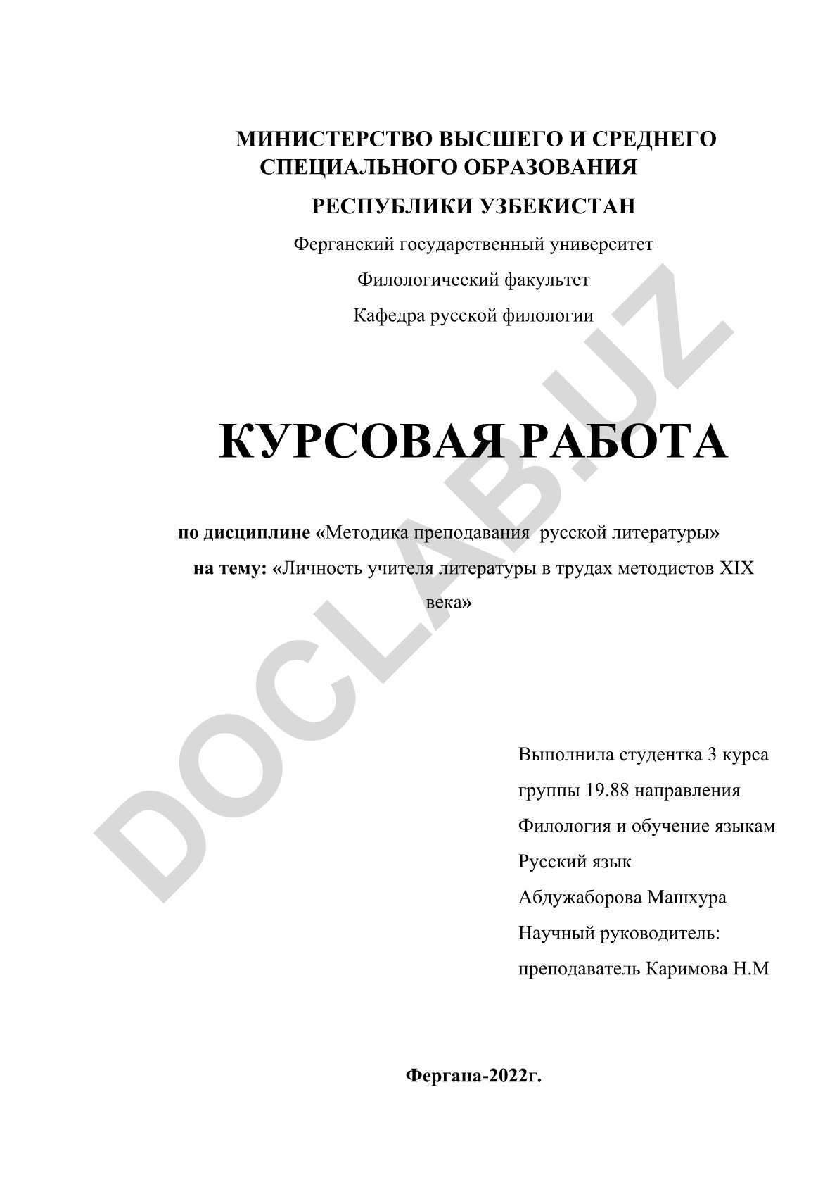 Личность учителя литературы в трудах методистов XIX века