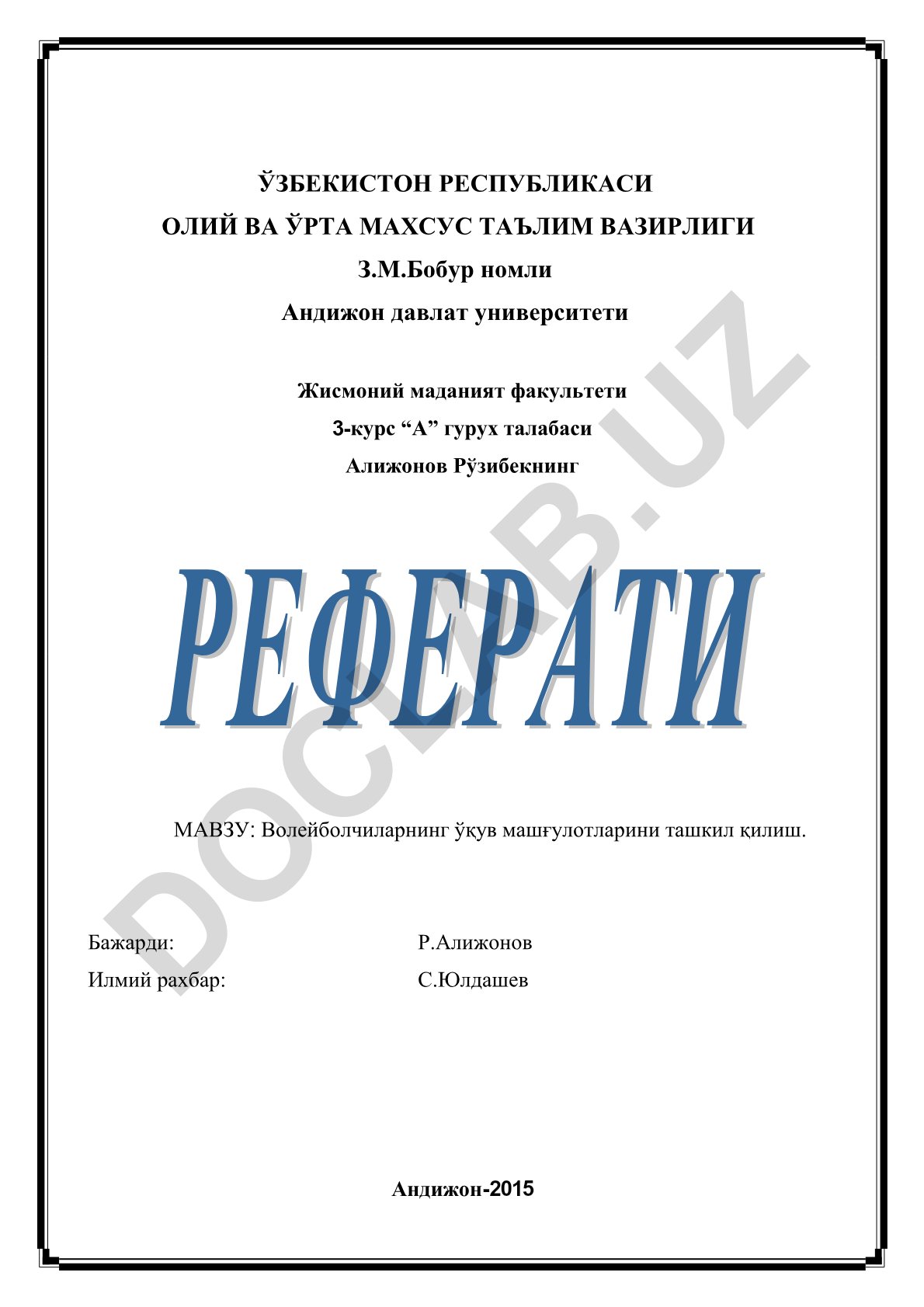 Волейболчиларнинг ўқув машғулотларини ташкил қилиш