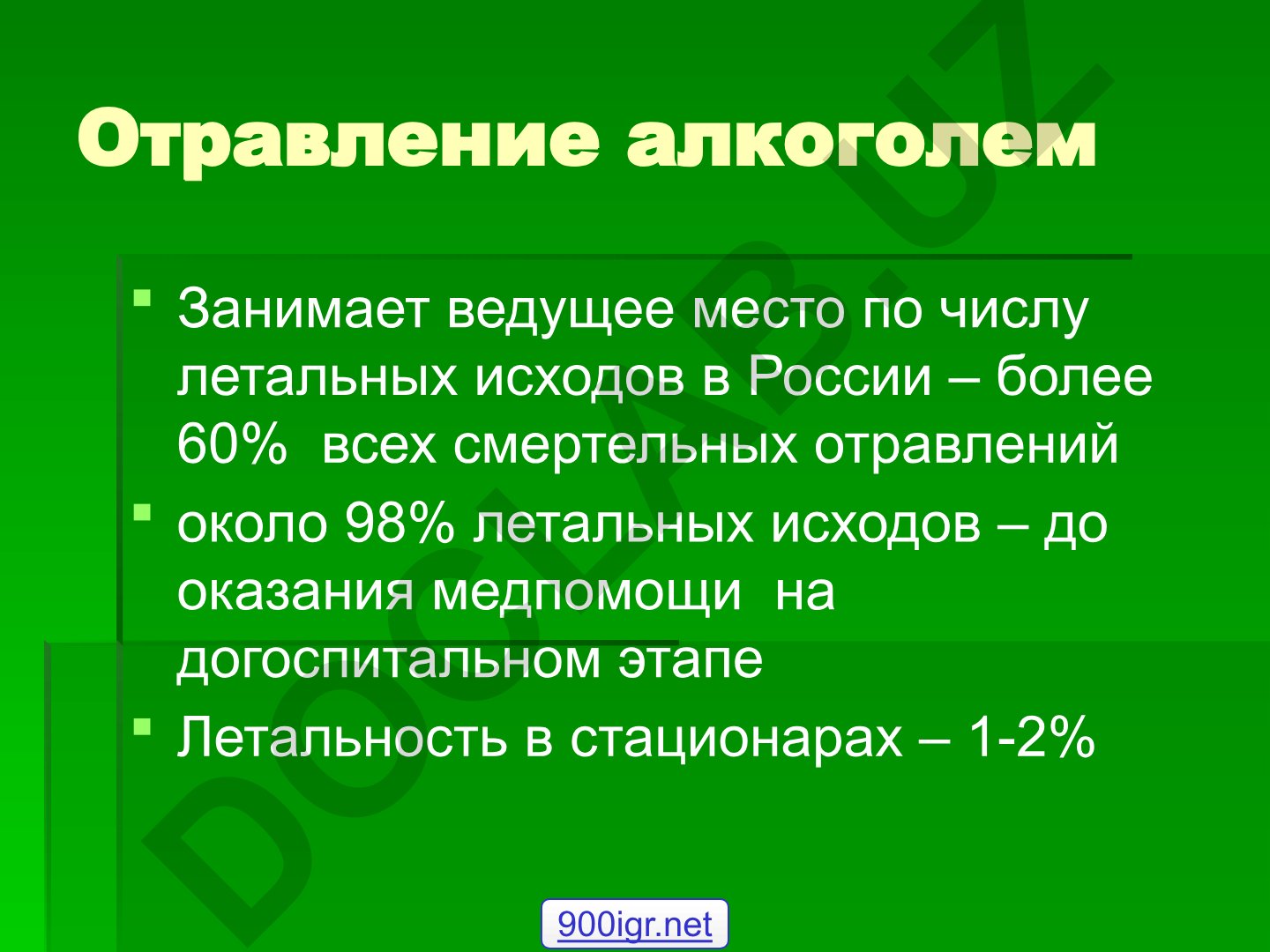 Отравление алкоголем: токсикология и патогенез