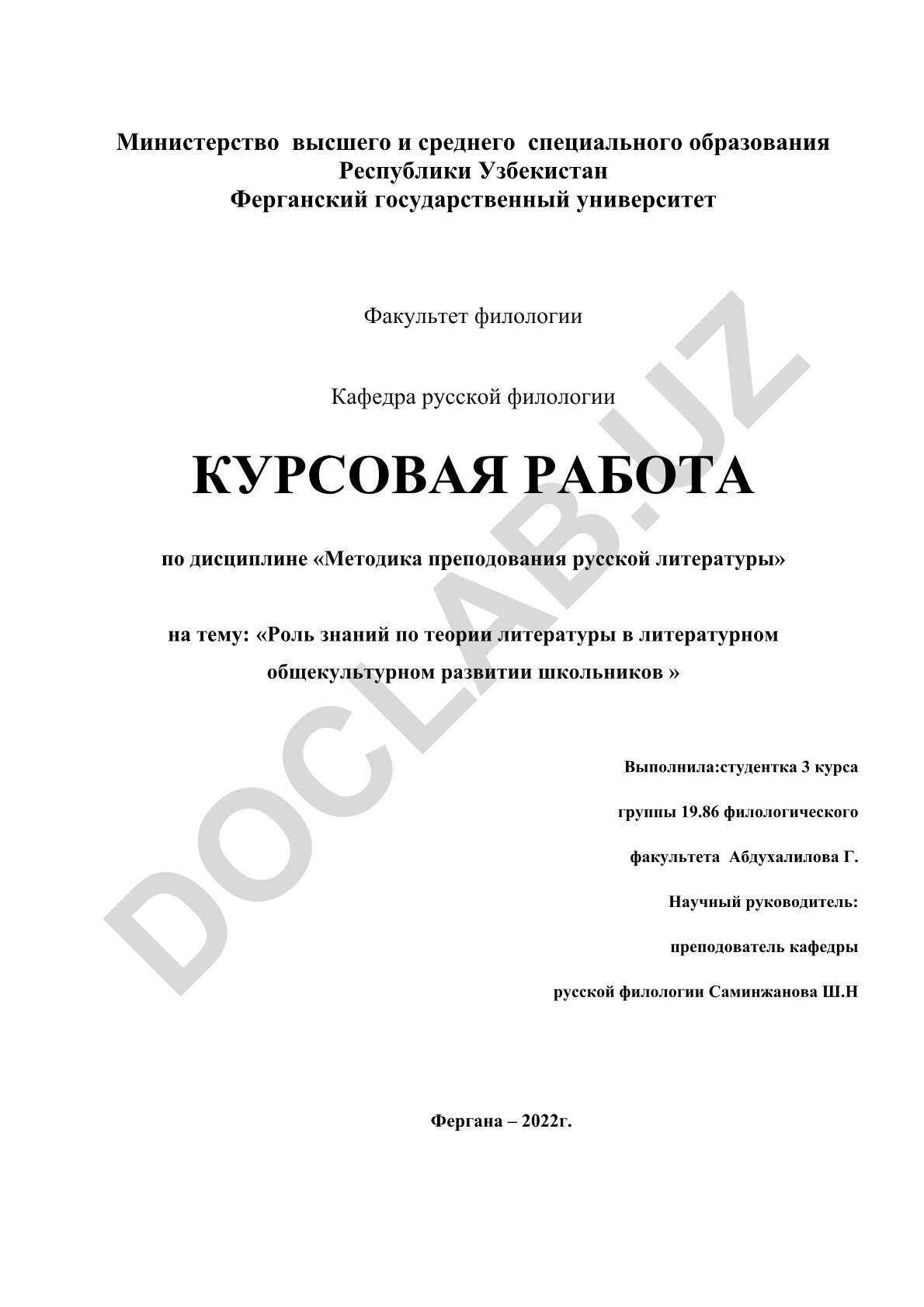 Роль знаний по теории литературы в литературном общекультурном развитии школьников